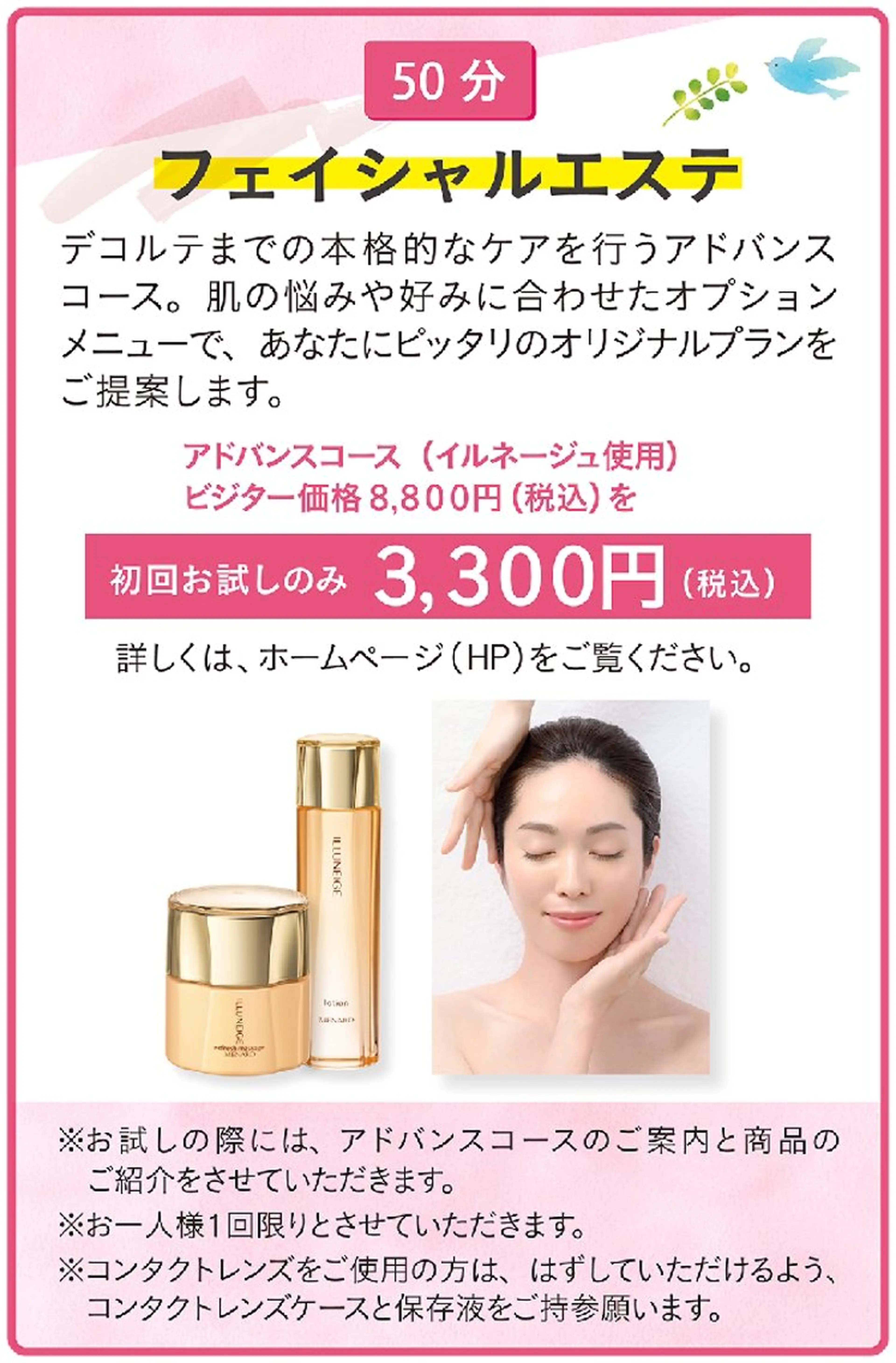 エステアドバンスコーストライアル（イルネージュ使用）+肌診断(スキンチェック)の写真