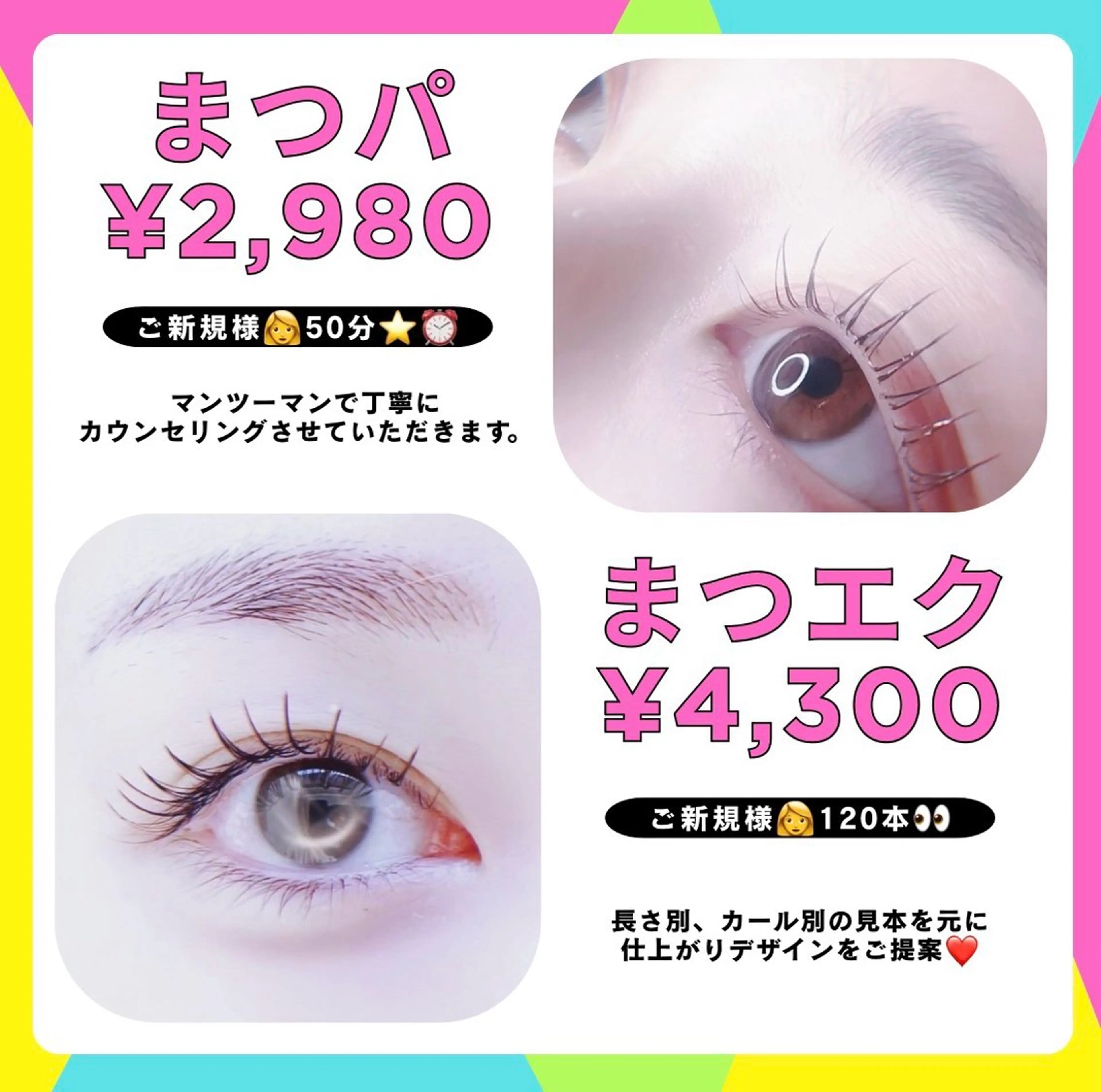 マツエク・マツパ 🍬🍭Ruru Nanami🍭🍬のマツエク・マツパデザイン