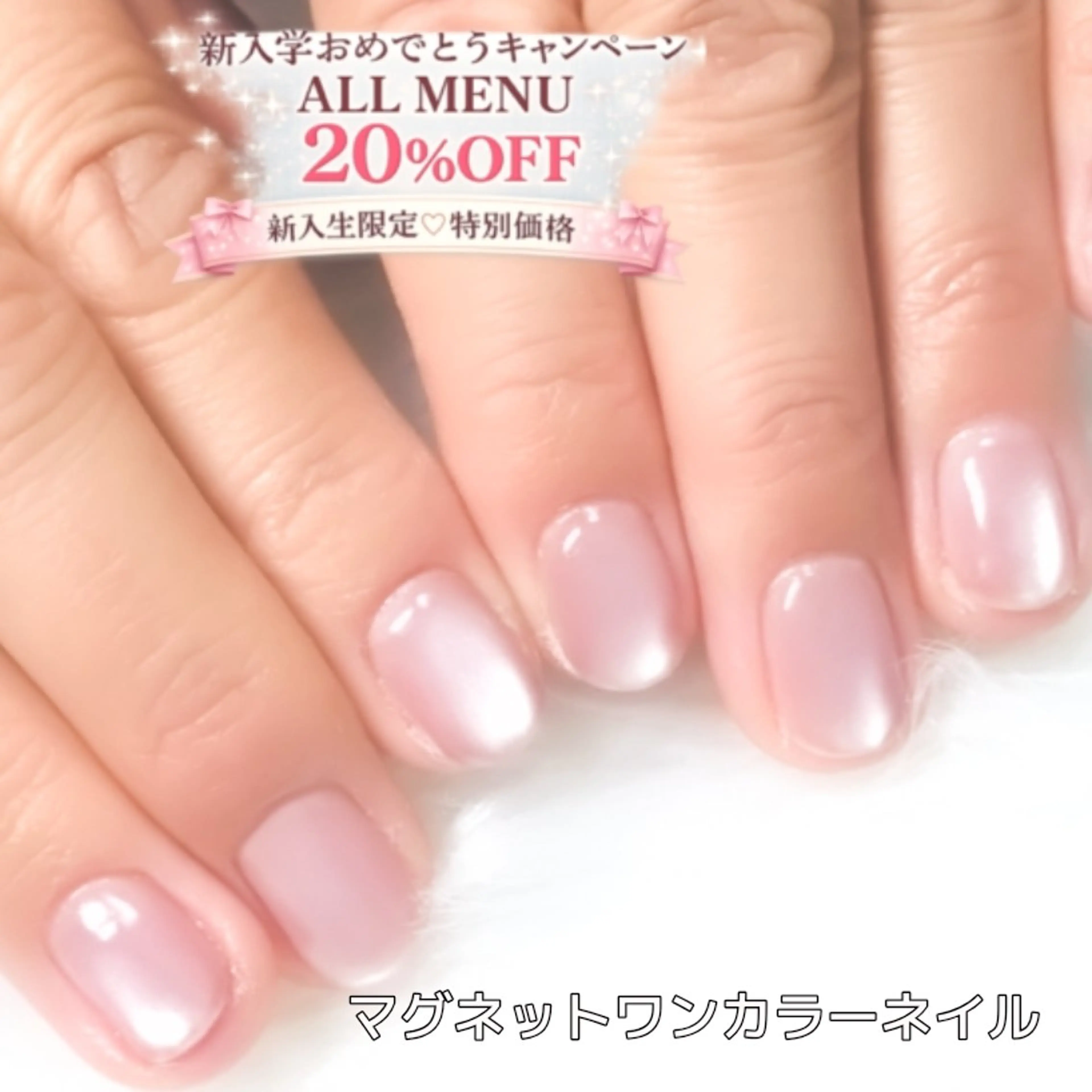 【ミニモ学割♡新入生限定20％OFF】マグネットワンカラーの写真