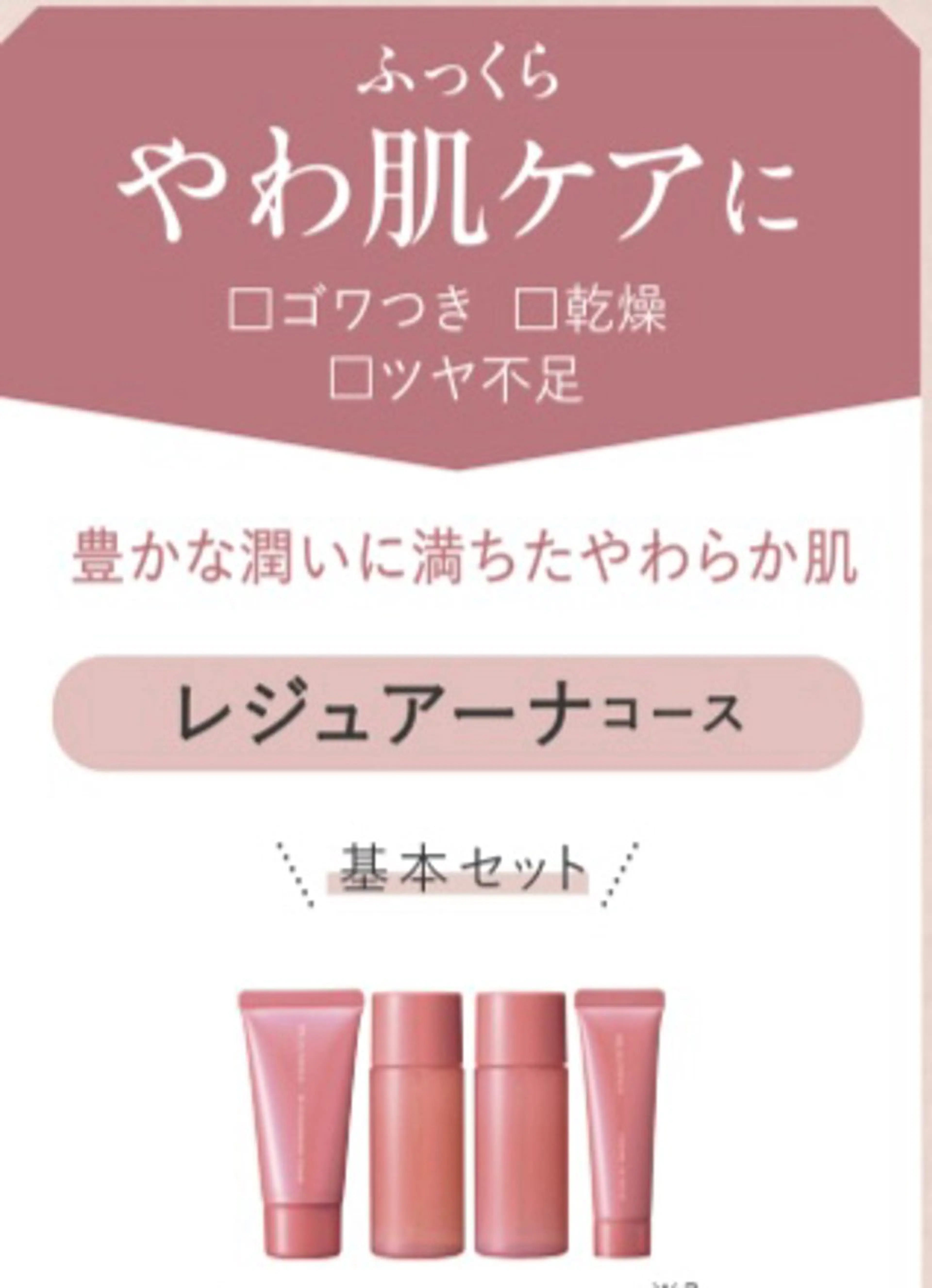 感動体験✨4週間分のフルスキンケアセットと週に1度のエステ（4回分）✨やわ肌ケアコース✨の写真