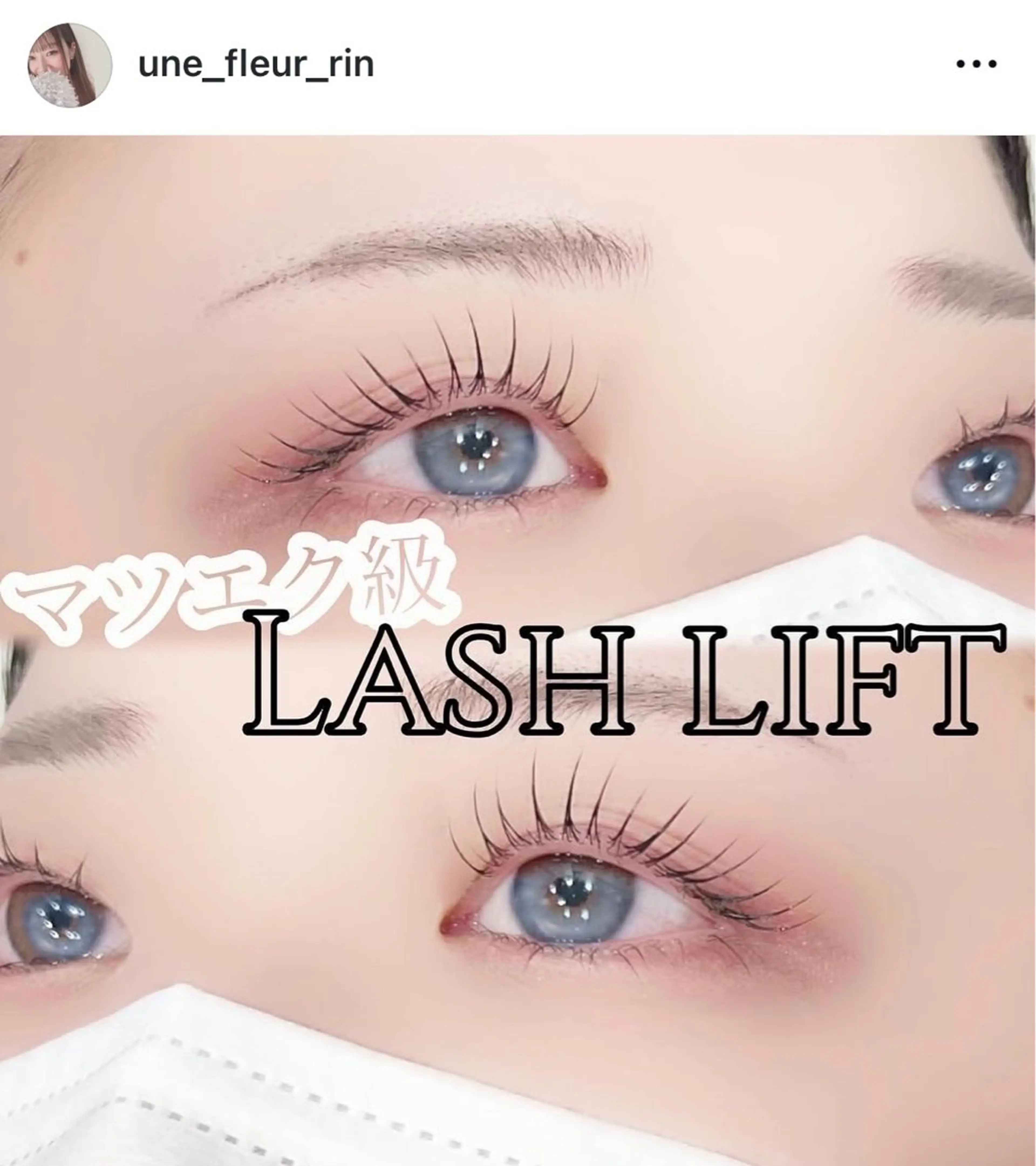 ラッシュリフト✨コーティング仕上げ付き【束感ok】の写真