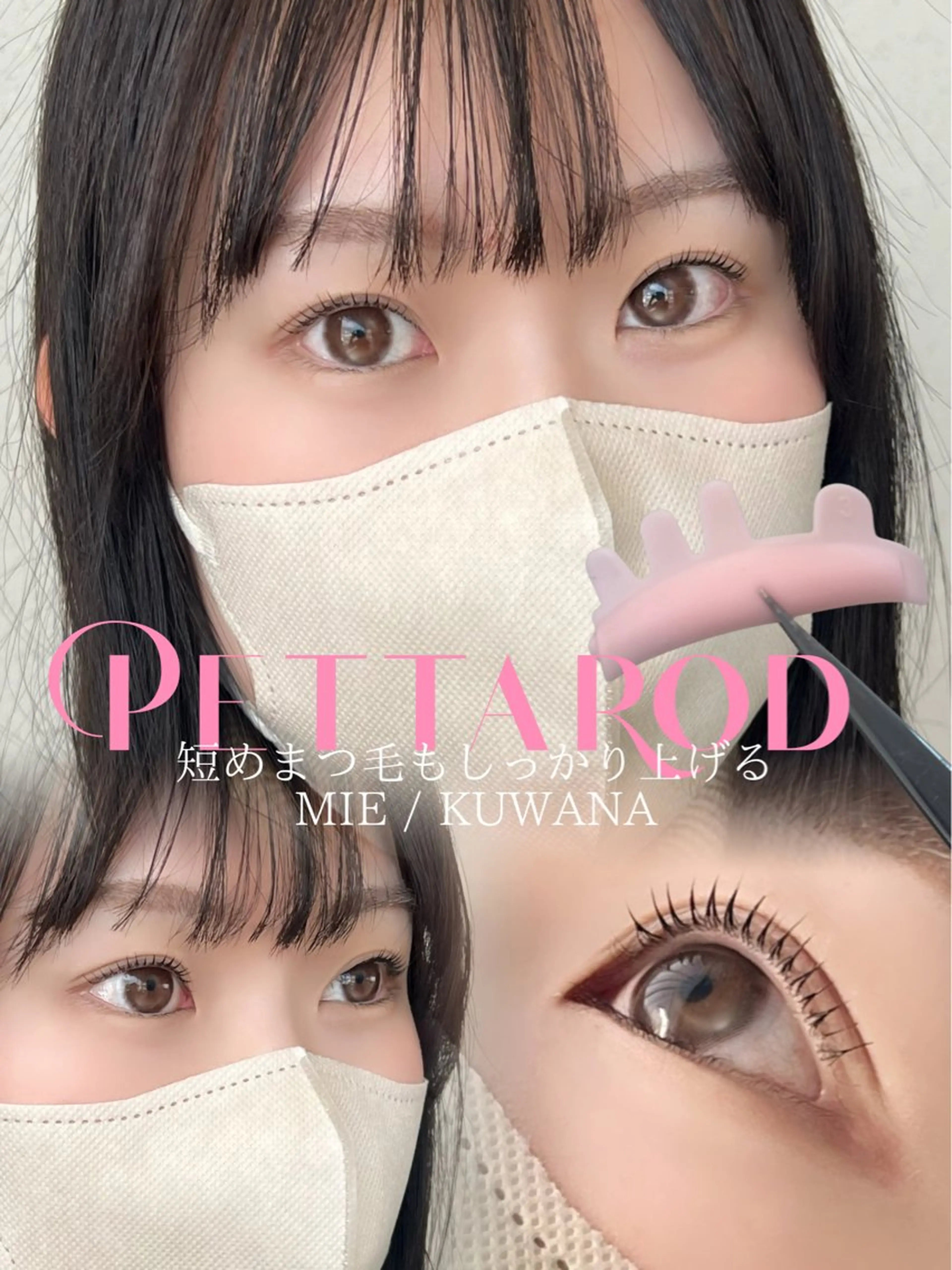 マツエク・マツパ 桑名｜アイラッシュ ikumiのマツエク・マツパデザイン