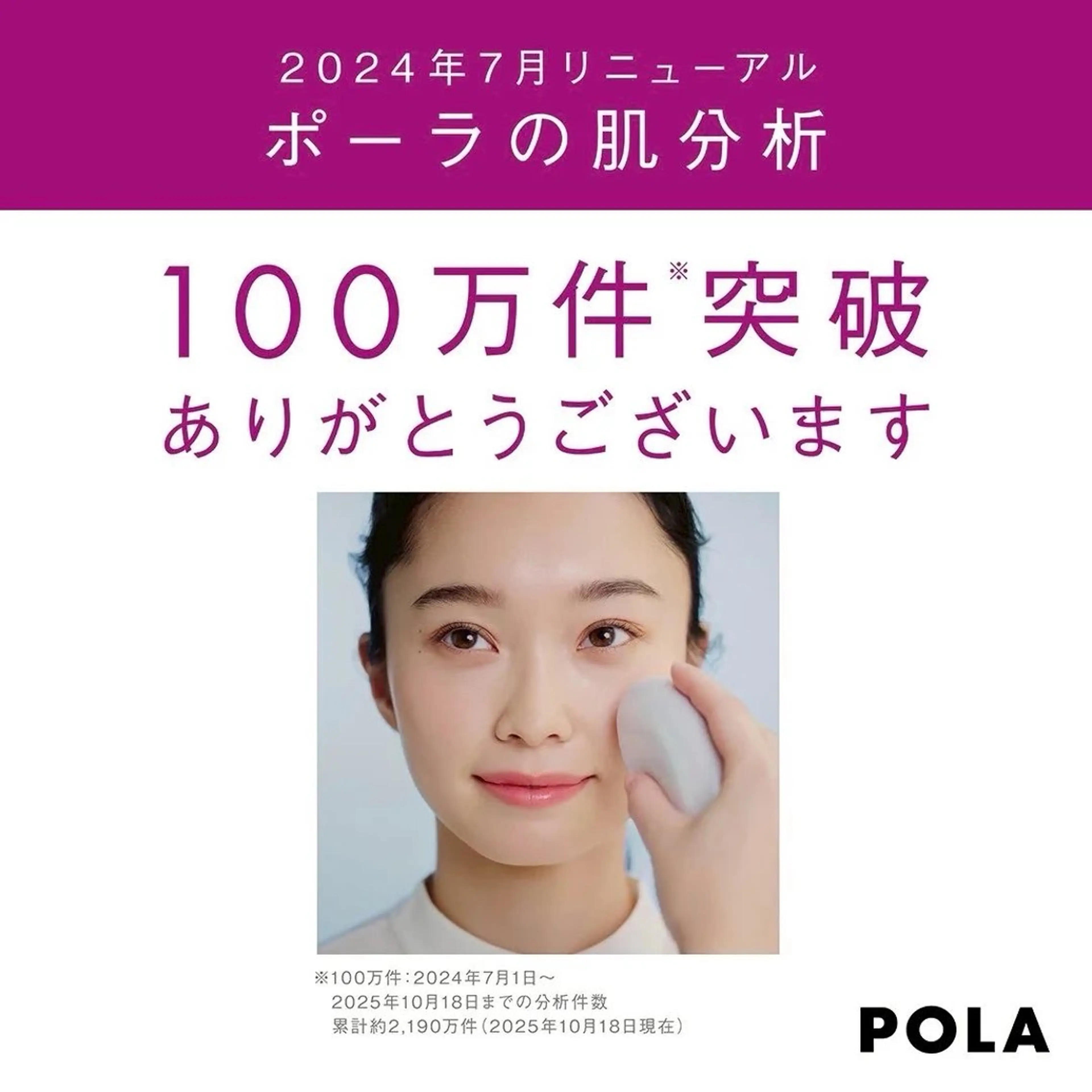 POLA アスティ45店のエステ・リラクイメージ