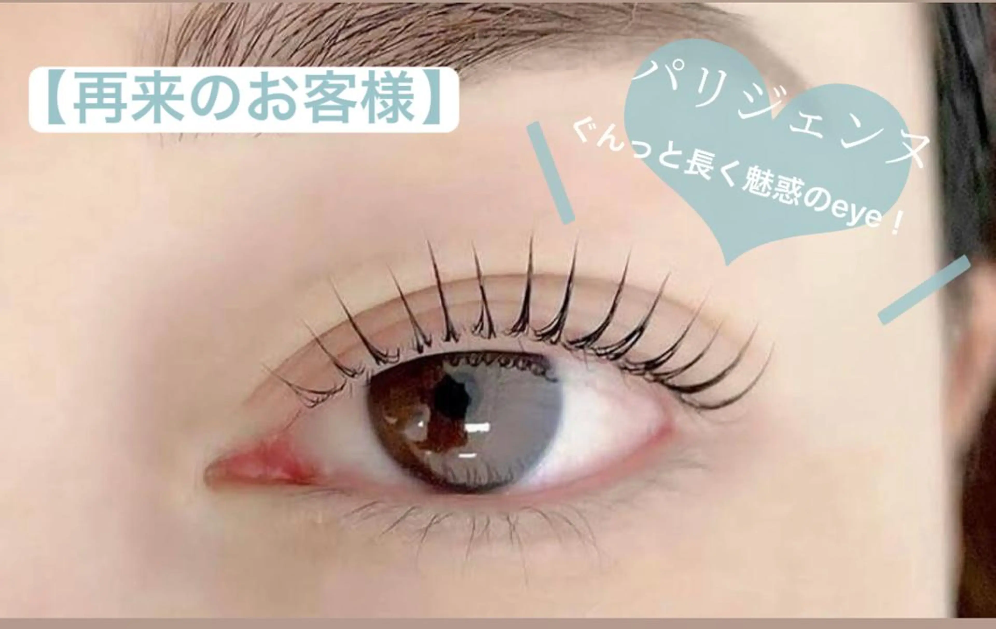 🎀再来のお客様🎀 パリジェンヌorメーテル ✨-100円OK✨の写真