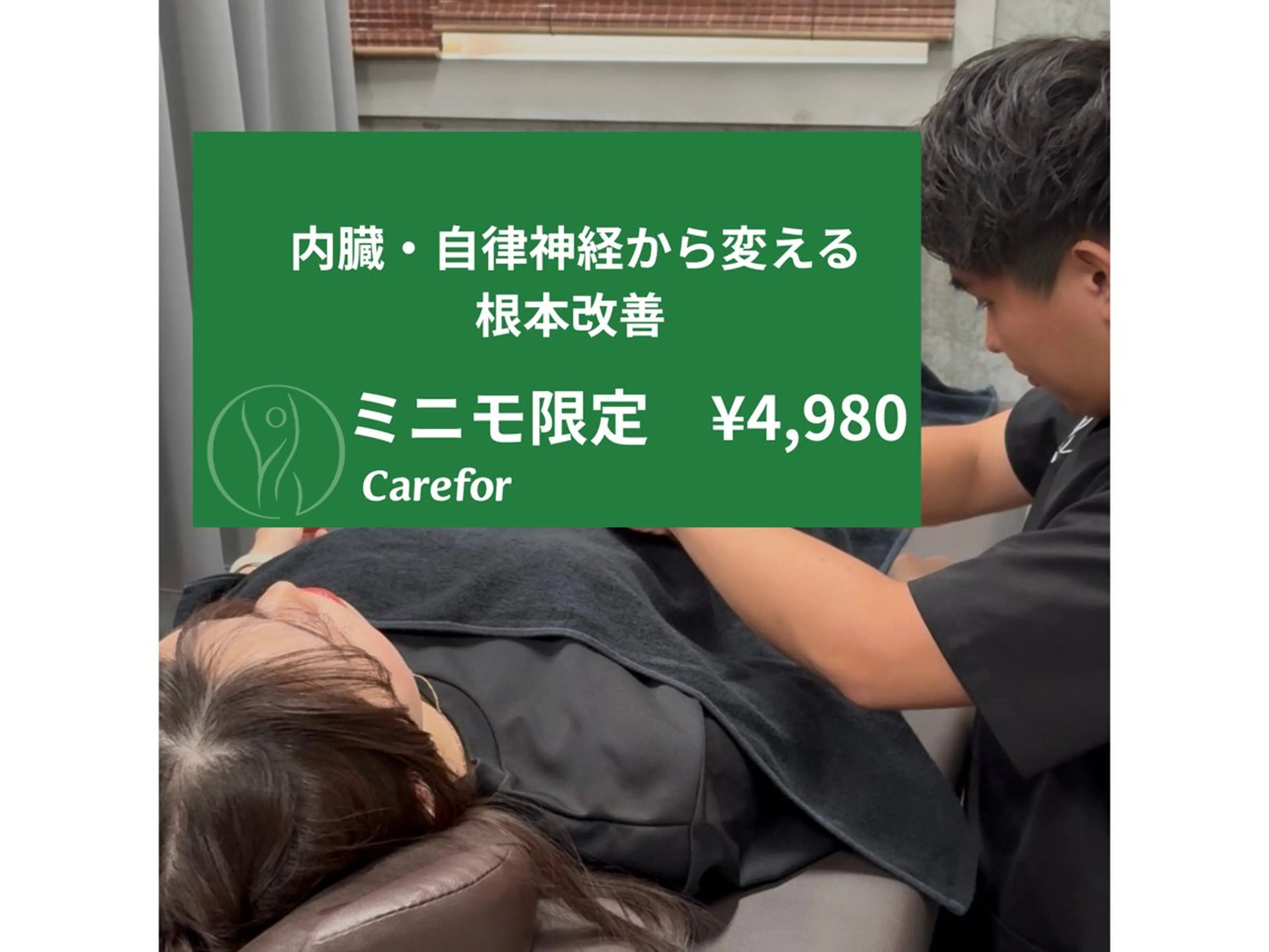 【体質再建】内臓・自律神経から変える根本改善　　　　　　通常¥13,200→¥4,980の写真