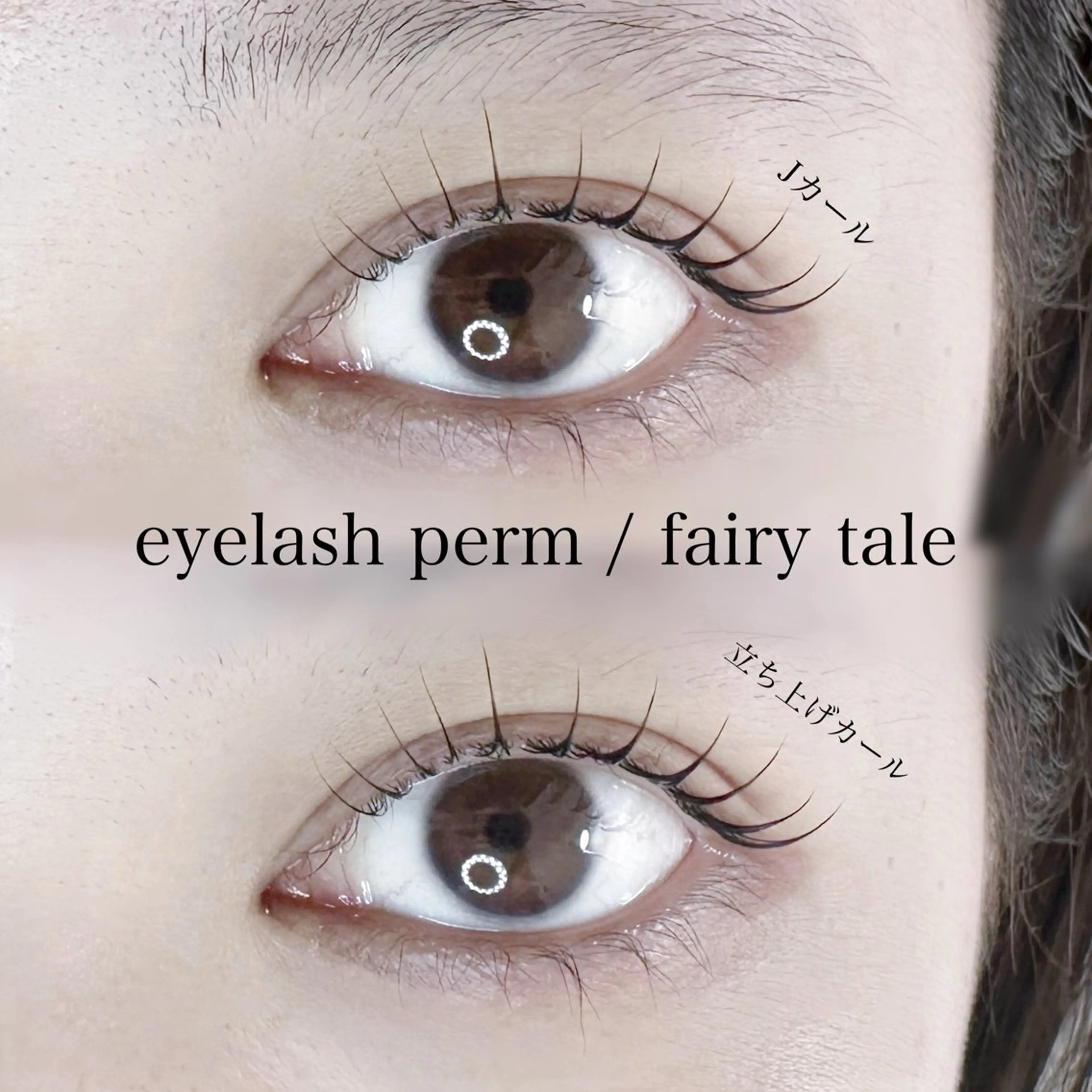 マツエク・マツパ パリジェンヌラッシュリフト マツパ マリーテレジア 🪽BANNOのマツエク・マツパデザイン