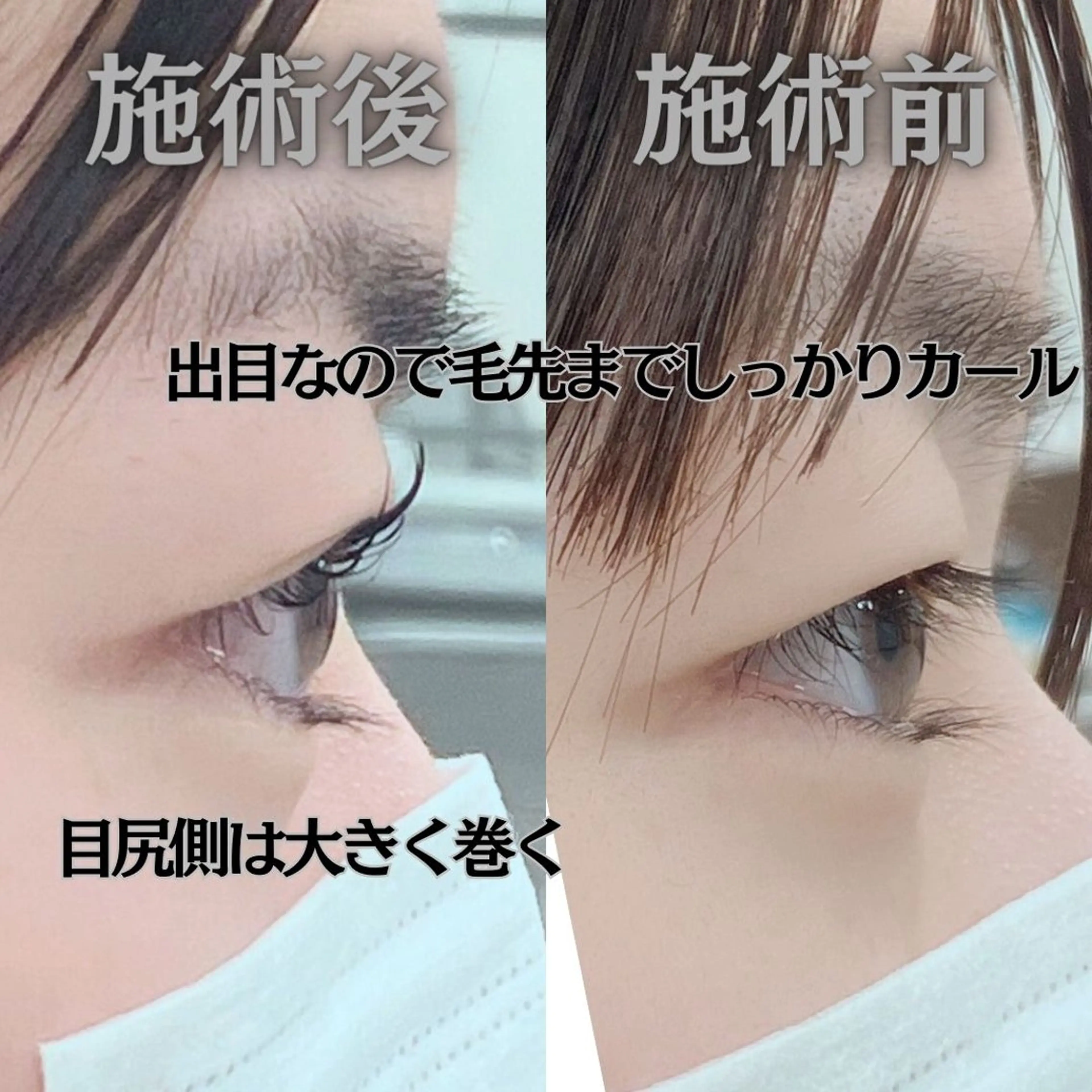 マツエク・マツパ フジ ワラのマツエク・マツパデザイン