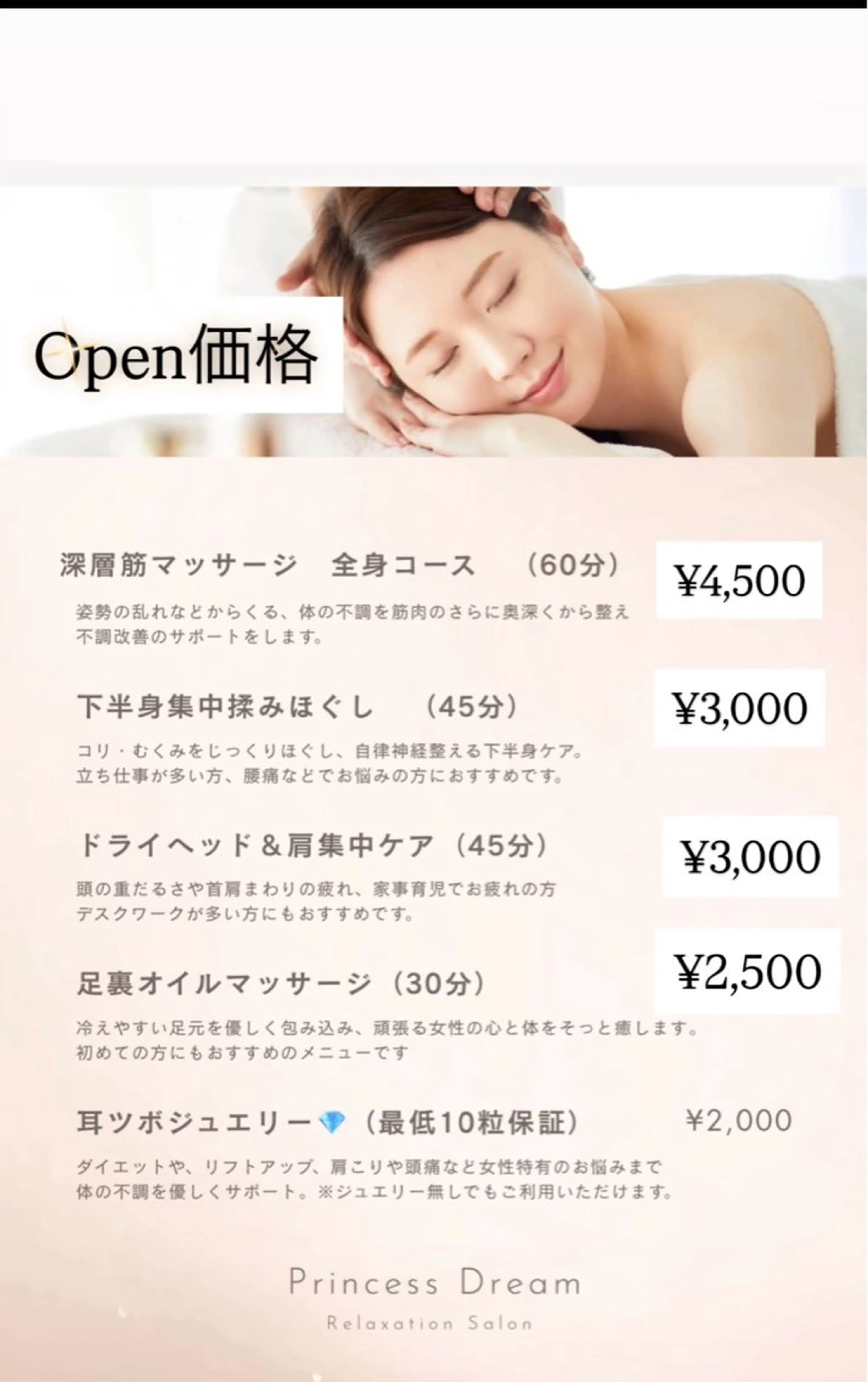 新垣 アイリのエステ・リラクイメージ