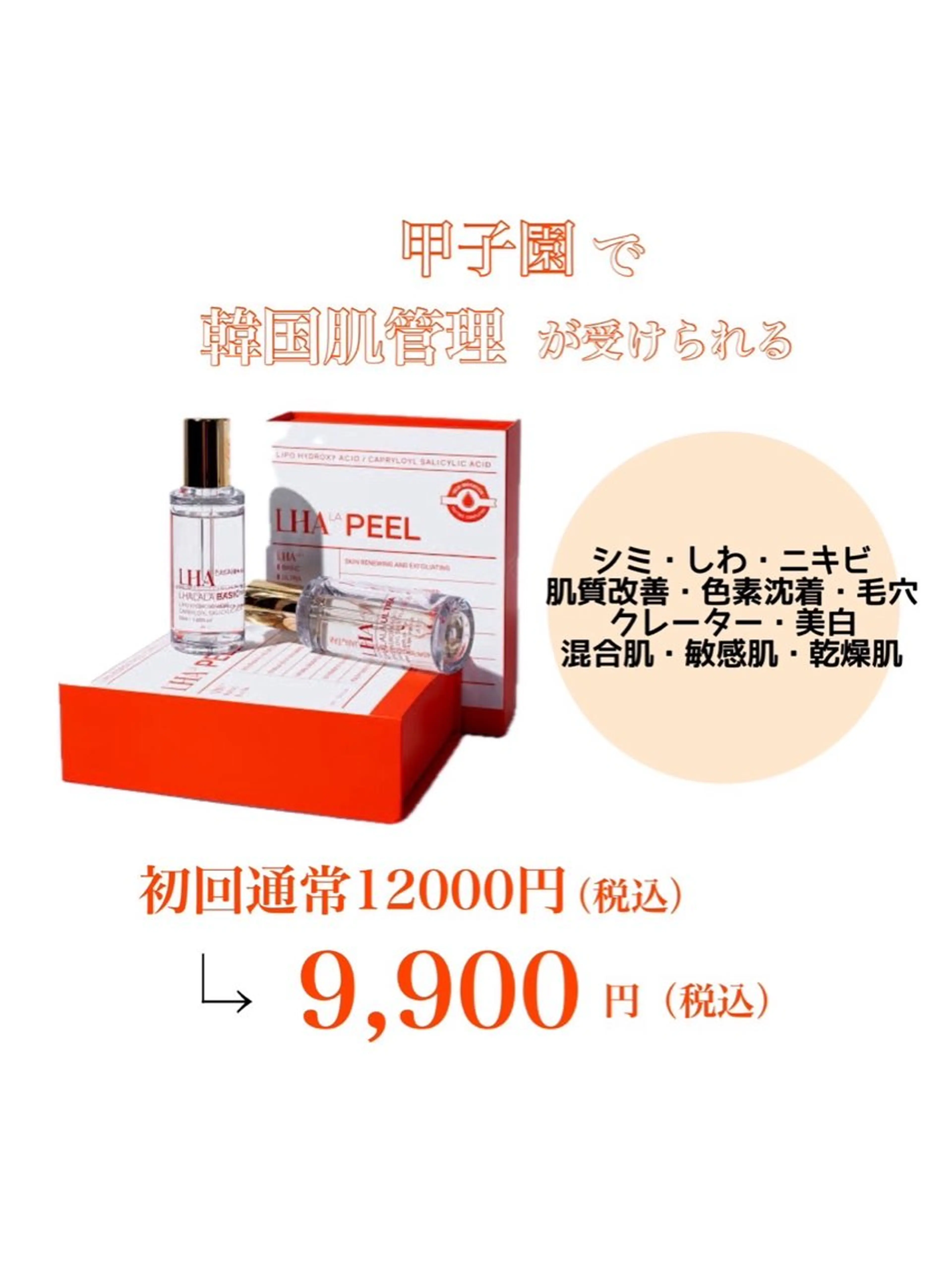 FOXYLASH inoueのエステ・リラクイメージ