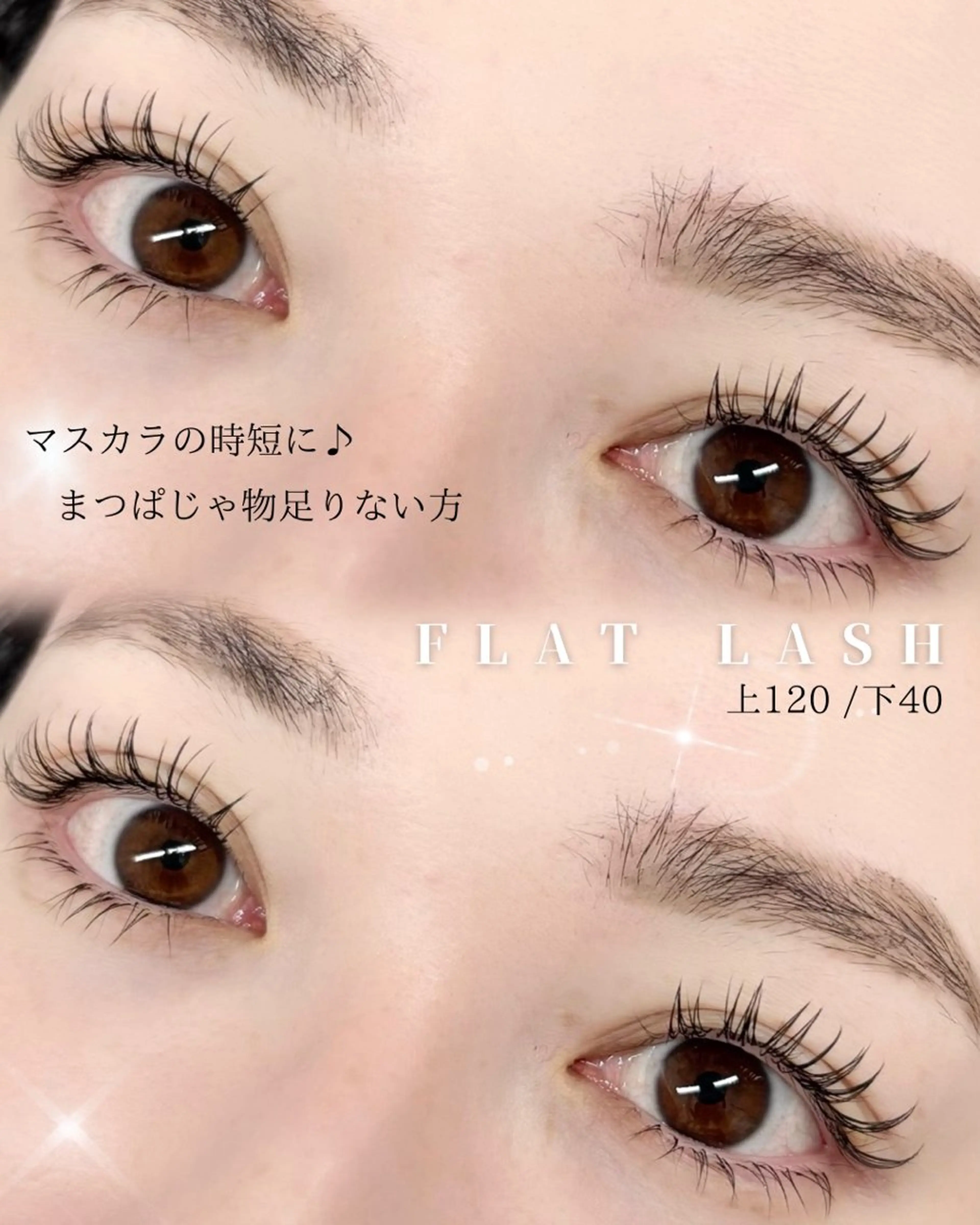 マツエク・マツパ フラットラッシュ 天神 アンドヘルシー MeMeのマツエク・マツパデザイン