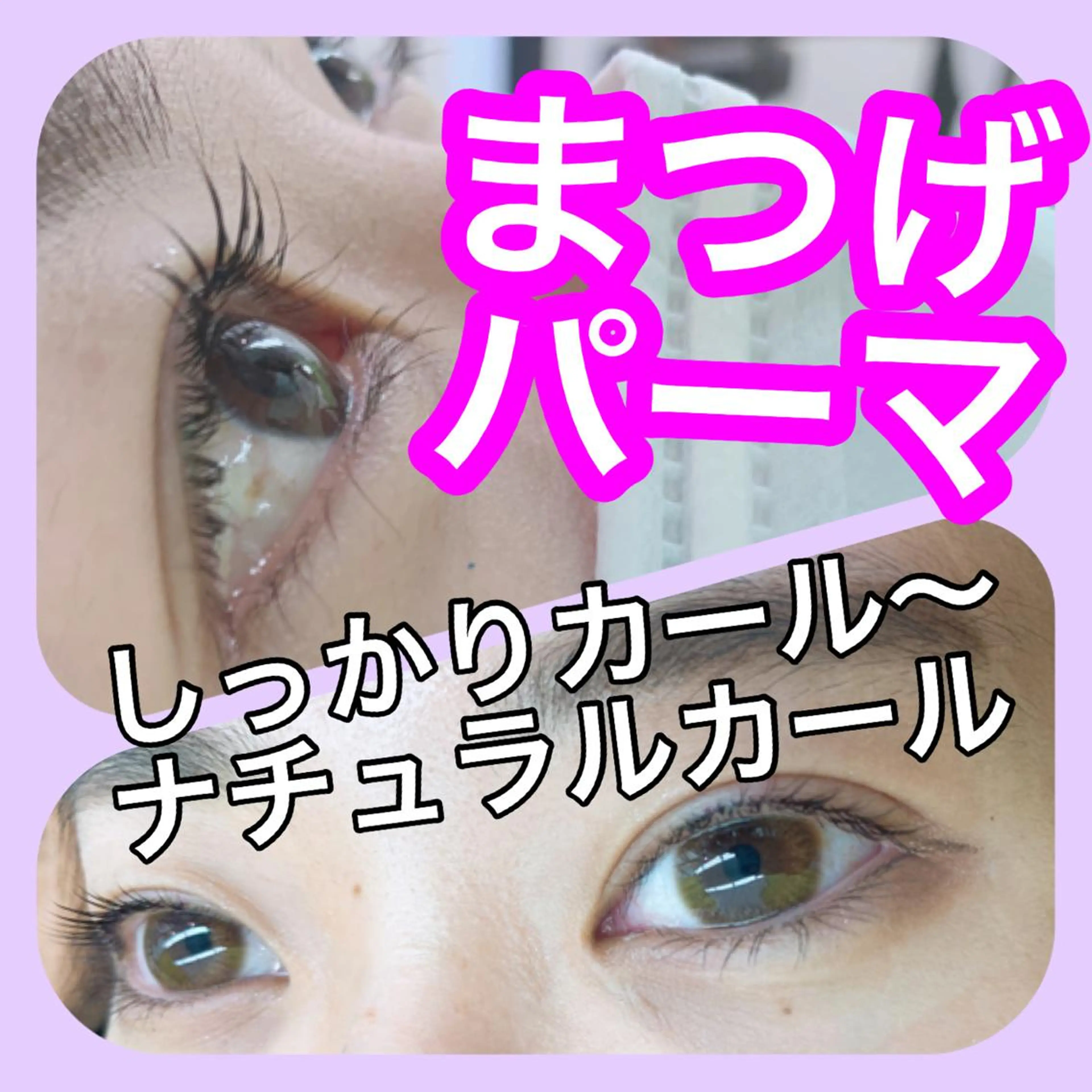 マツエク・マツパ フレンズ環状通東 🦔コニシのマツエク・マツパデザイン