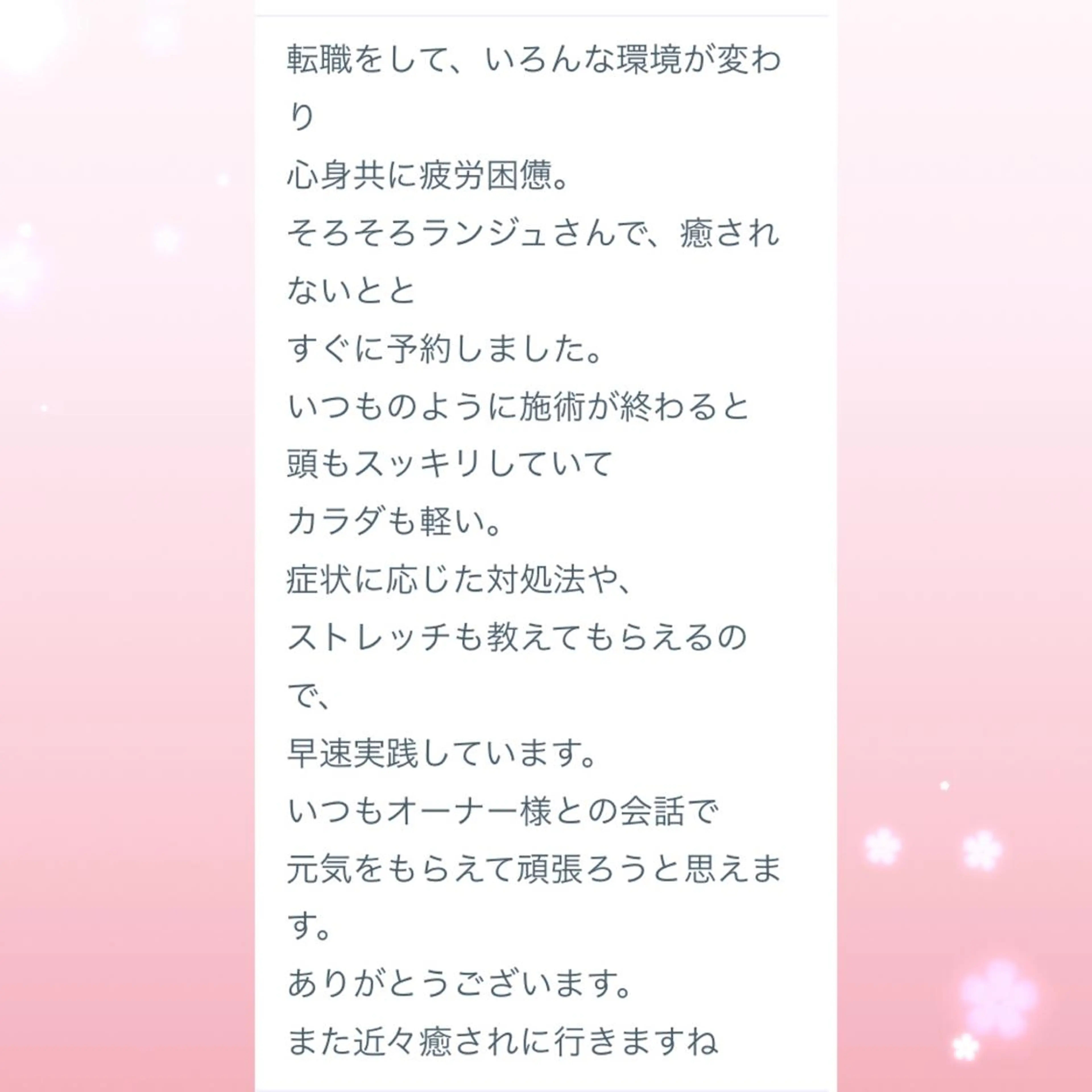 エステ リラク 癒しサロン Ranjuのエステ・リラクイメージ