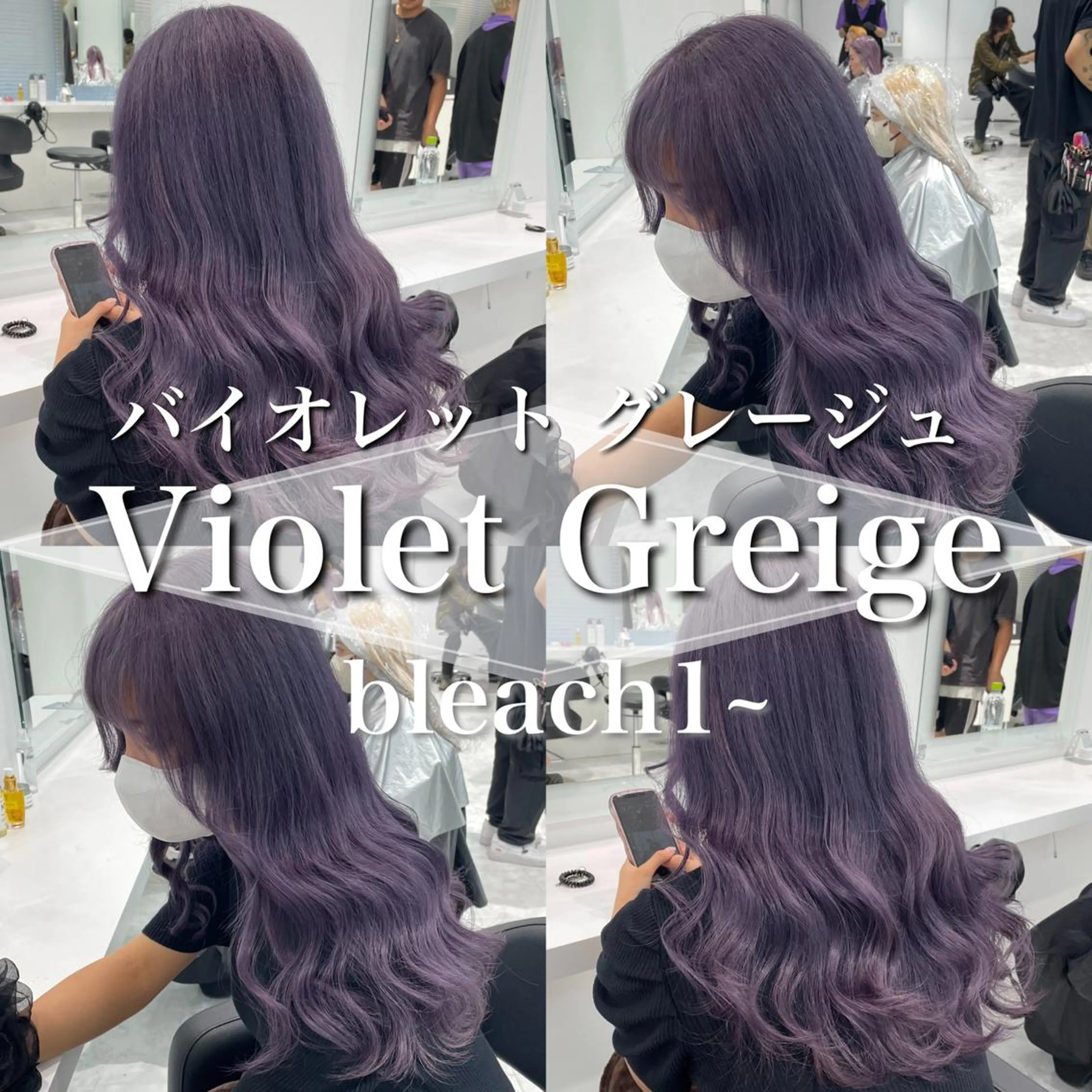 ロング カラー ［銀座］淡色 ラベンダー🫧大村のヘアスタイル