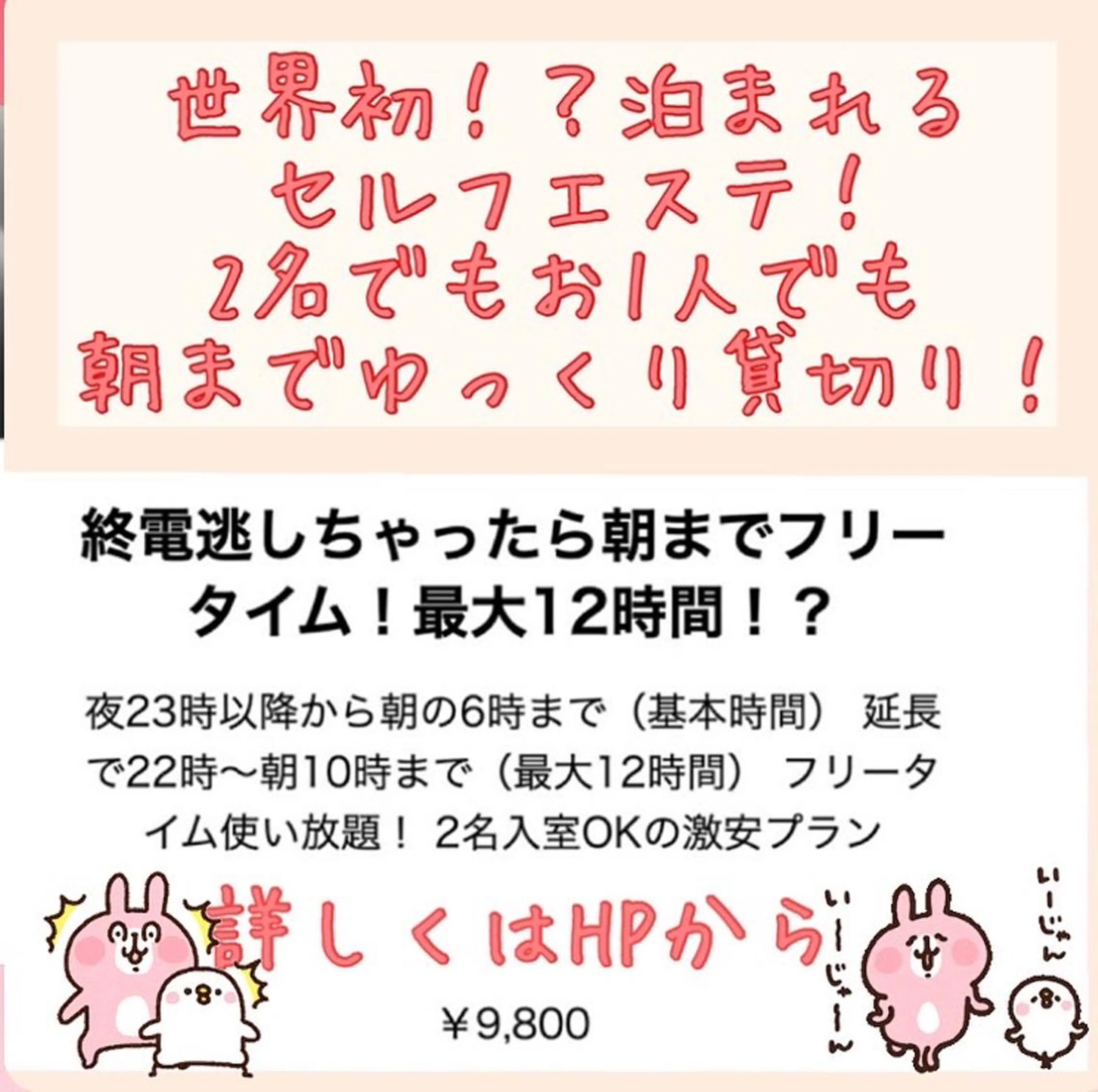 メンズ 1組貸切 セルフエステのエステ・リラクイメージ