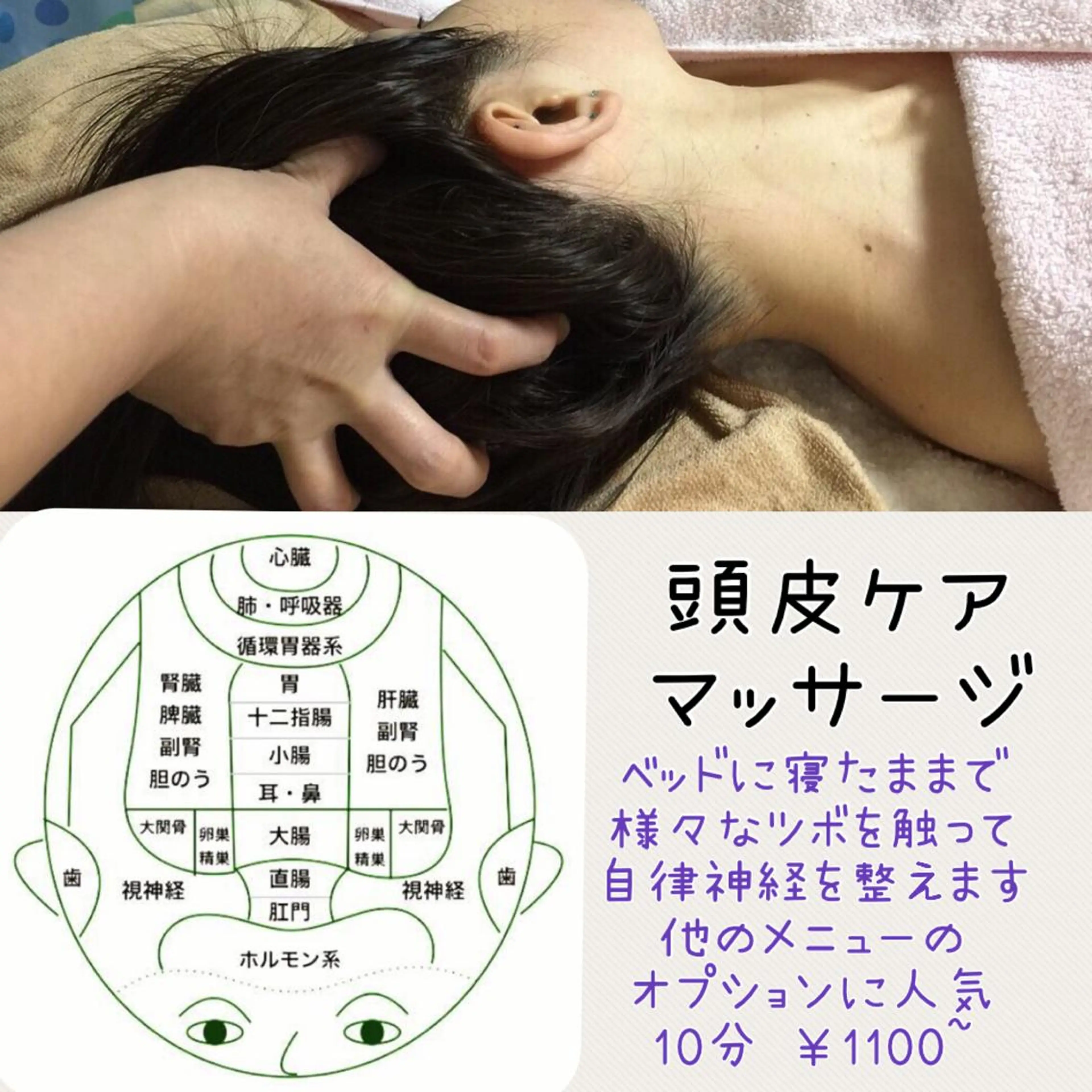 頭皮+デコルテ+背中ケアマッサージ 60分の写真