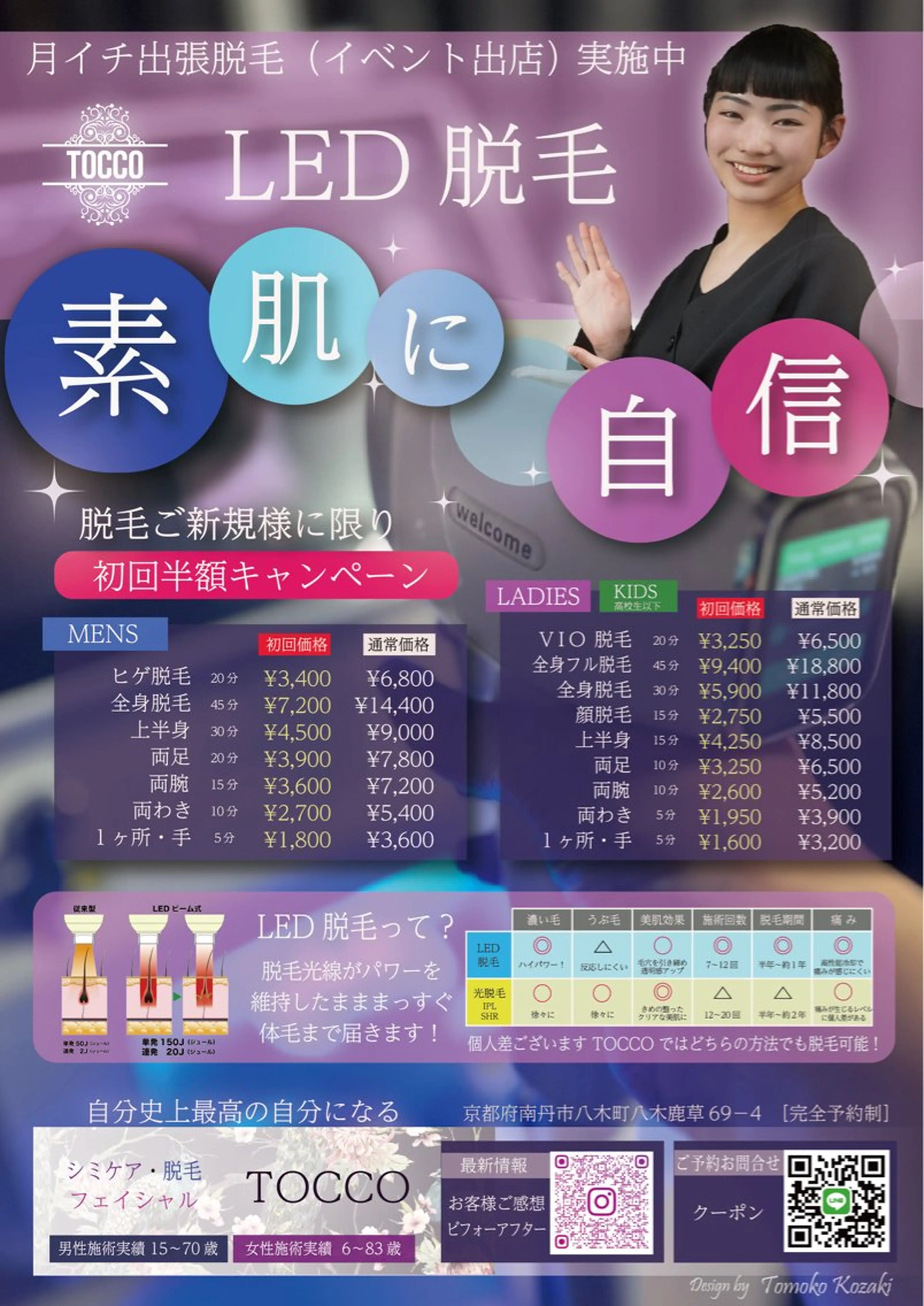 脱毛 kozaki tomokoのエステ・リラクイメージ