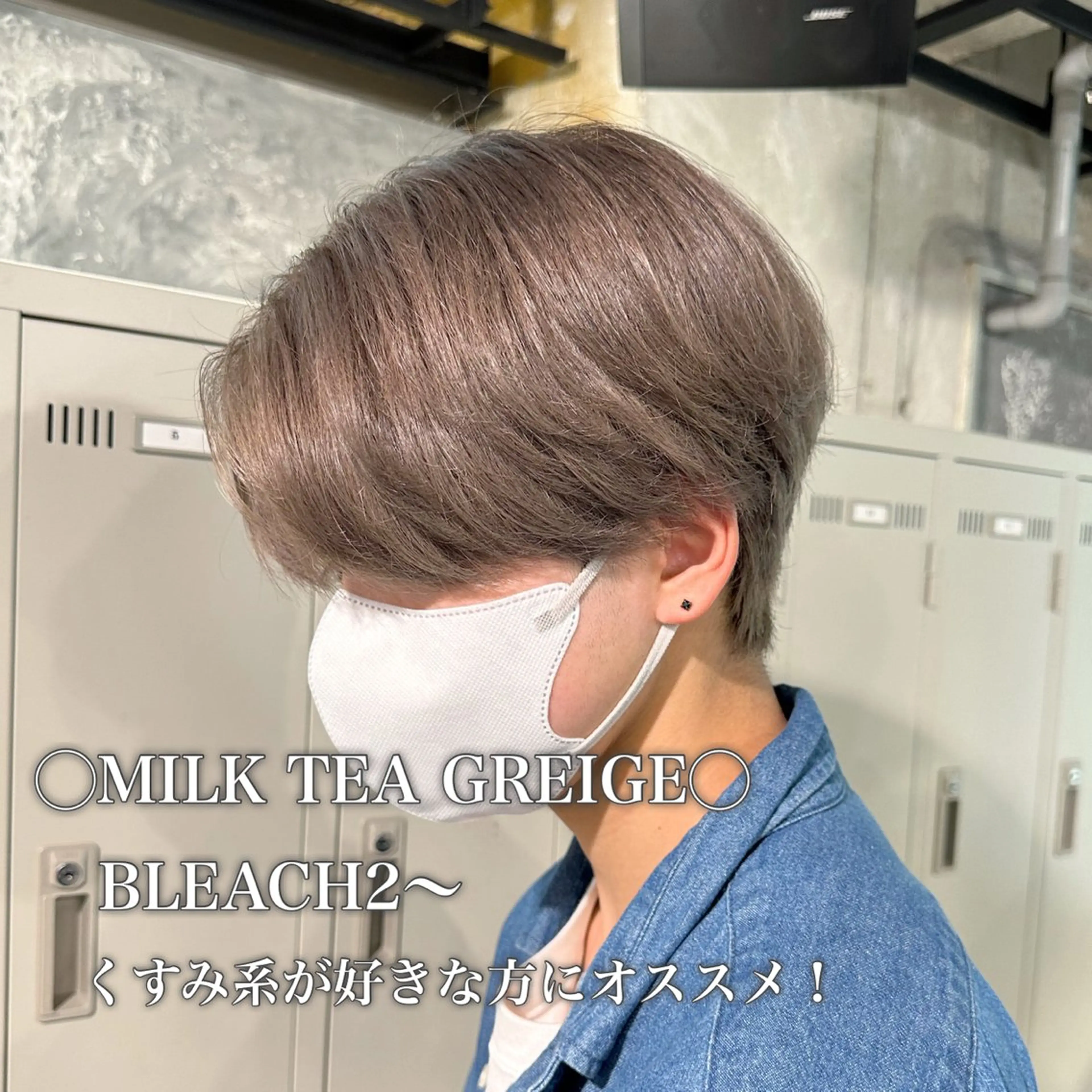 メンズ メンズブリーチ メンズ特化美容師 💠チナツのヘアスタイル