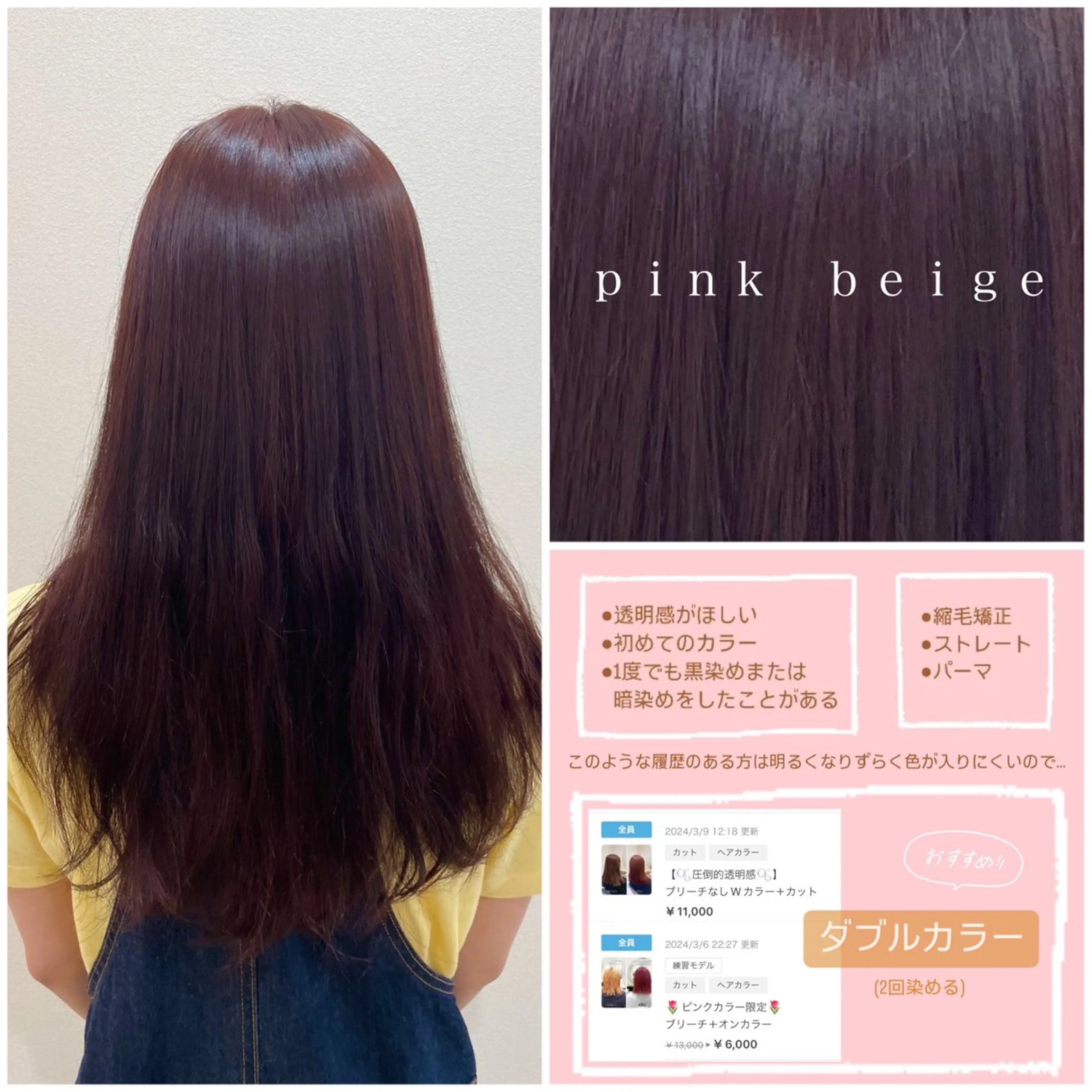 ロング カラー ベージュカラー ピンクカラー ピンクベージュ ヘアカラー トリートメント 🌷ピンクカラー くどう🌷のヘアスタイル