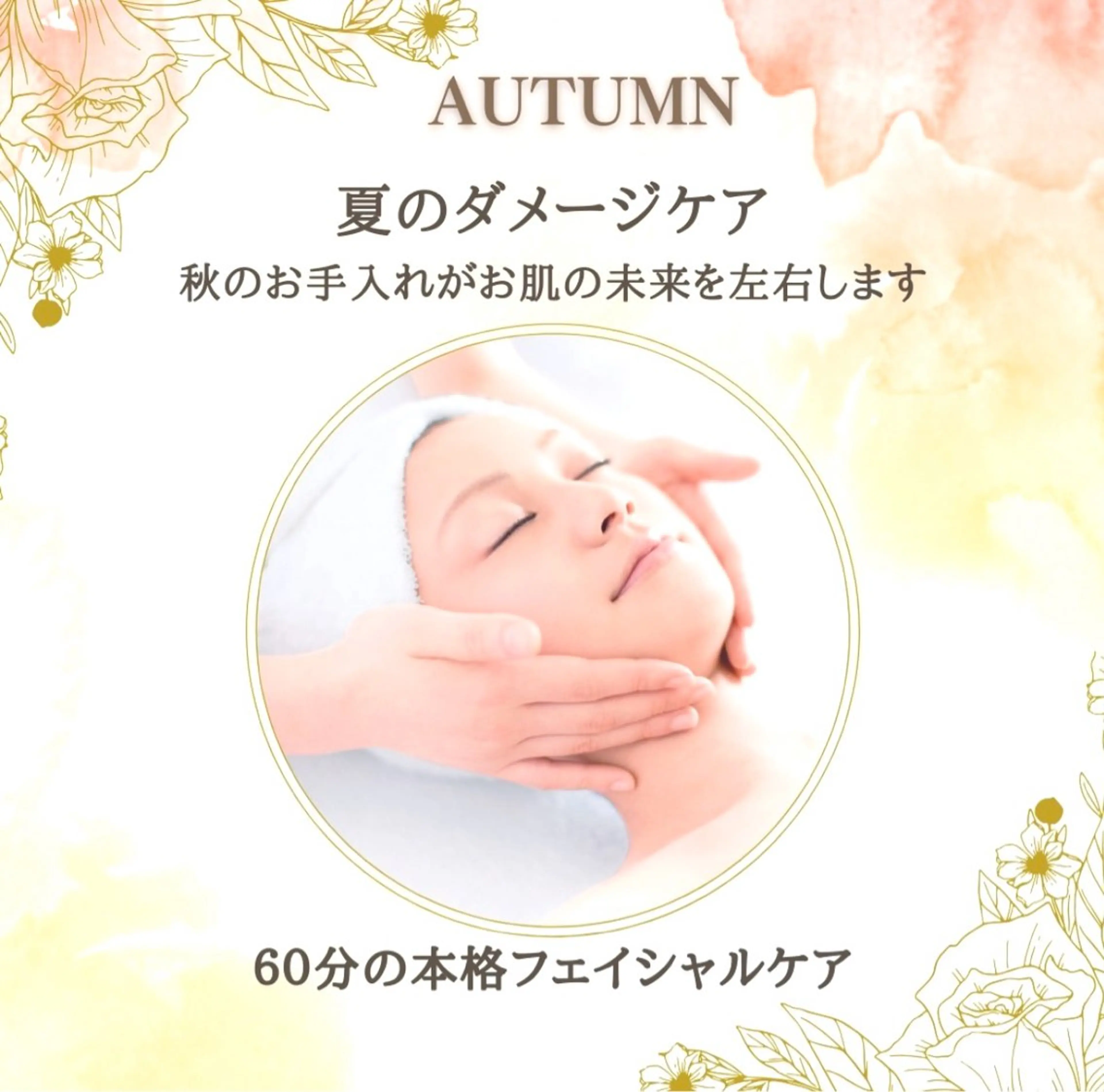 エステ リラク 42周年ビューティ myroomのエステ・リラクイメージ