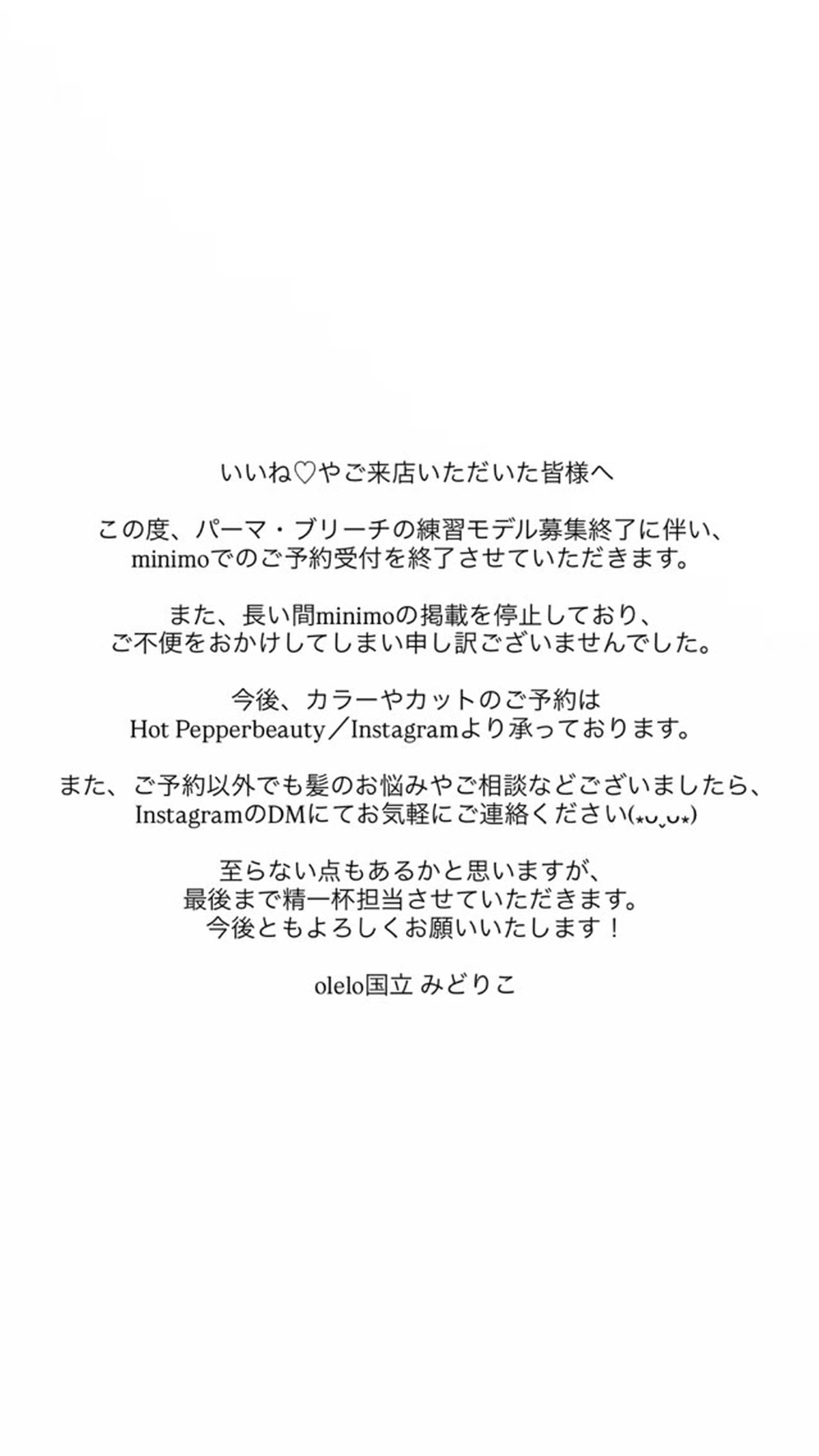 🍀olelo国立 🐱みどりこのヘアスタイル