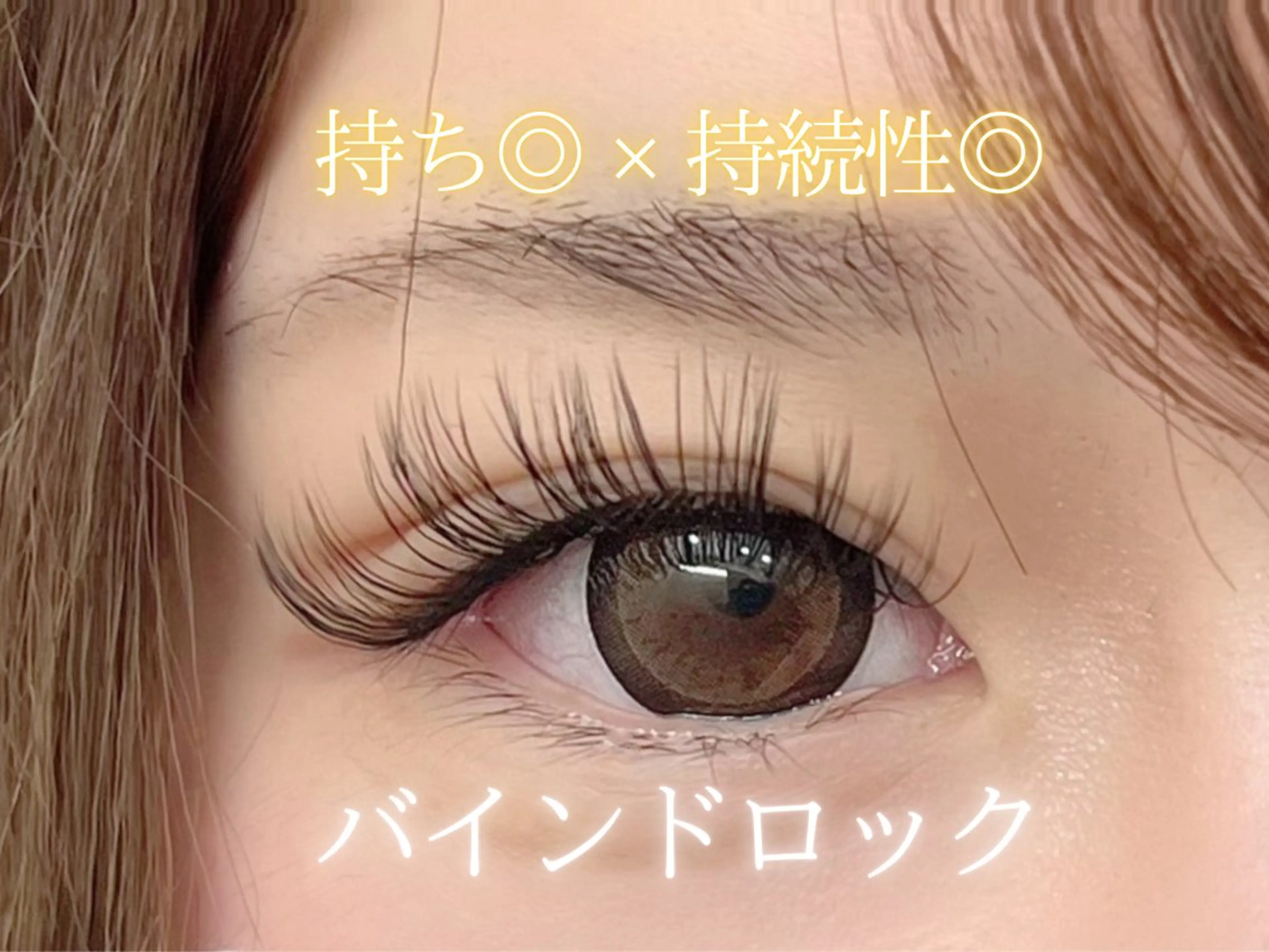 マツエク・マツパ マツエク PROSOLrita 西風新都のマツエク・マツパデザイン