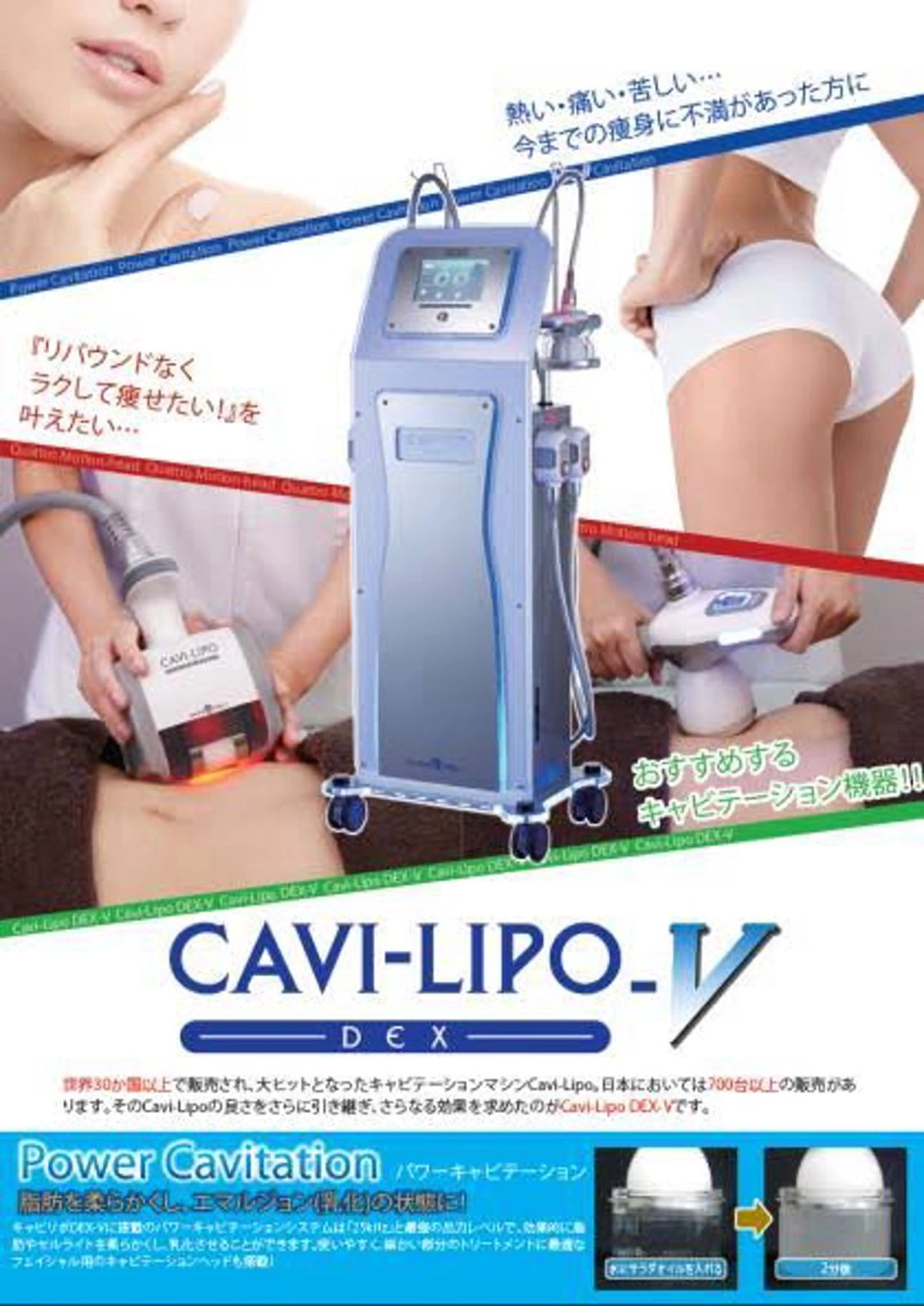 キャビテーション(全身)の写真