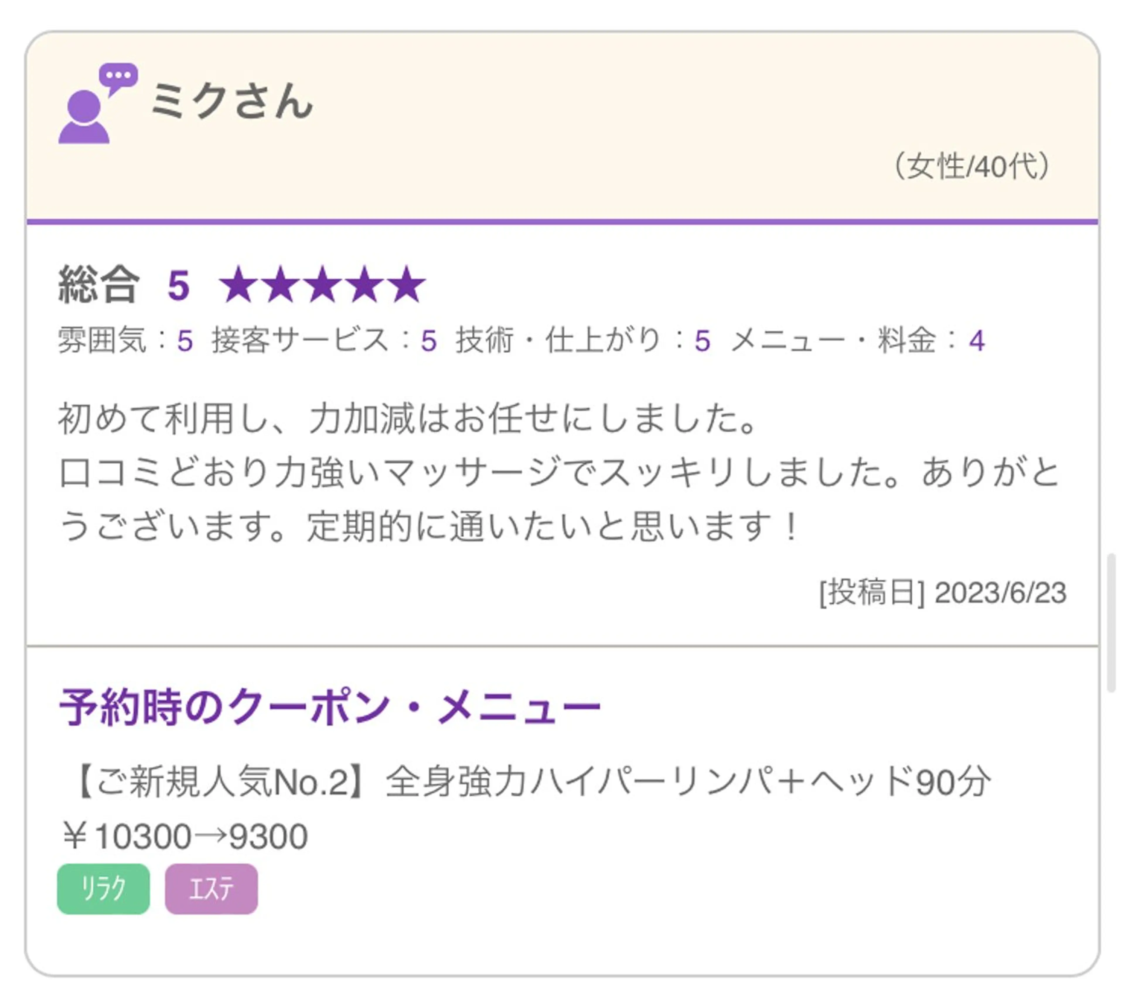 小顔コルギ10年 みなみ・池袋のエステ・リラクイメージ
