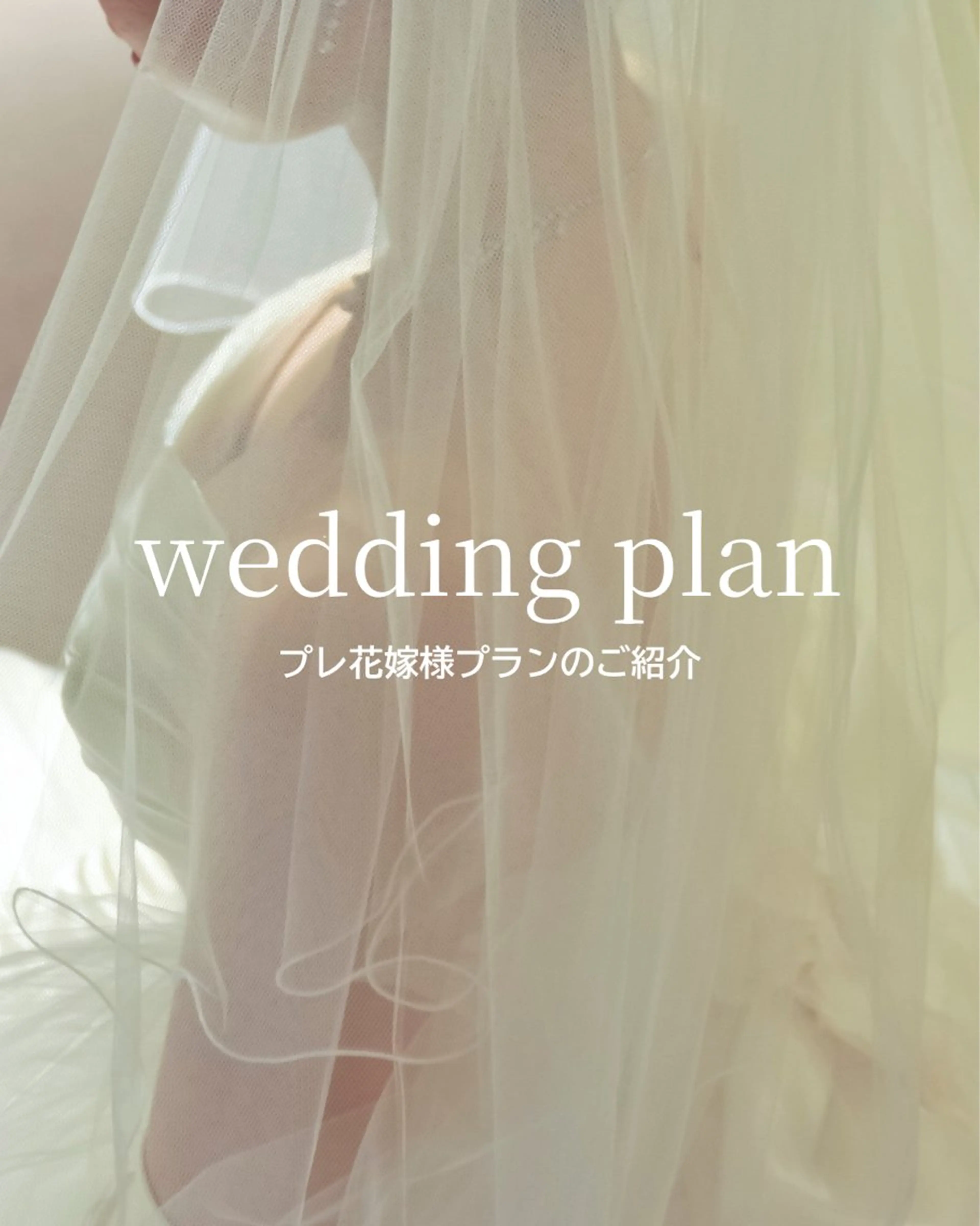 ウェディング専門👗16タイプ・パーソナルカラー／骨格診断／顔タイプ診断｜似合うドレス・小物などがわかる！の写真