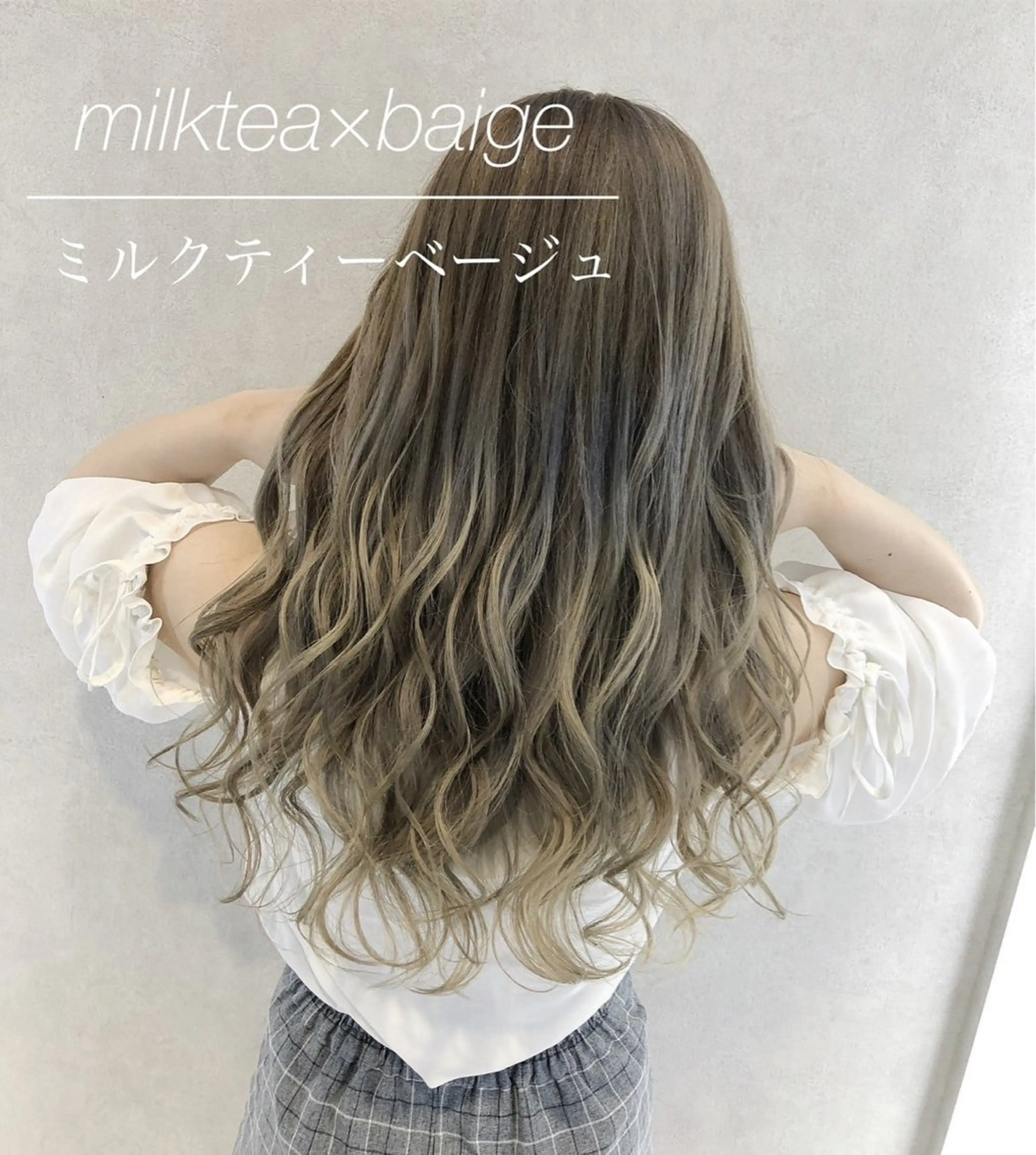 ロング カラー バレイヤージュ ベージュカラー ハイトーンカラー ミルクティーベージュ エクステ 代表/七瀬/ギャル/ シールエクステ/渋谷のヘアスタイル