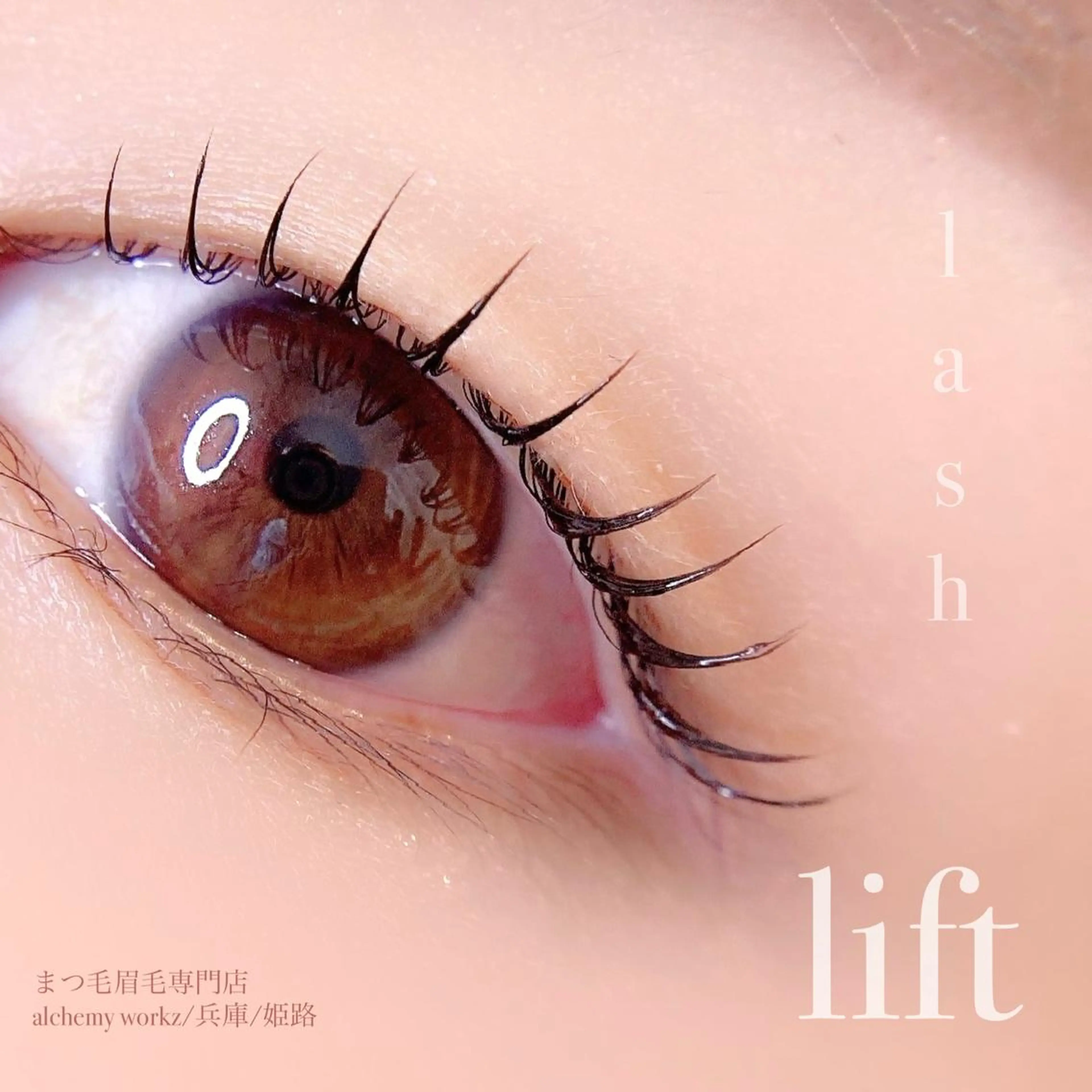 マツエク・マツパ マツパ alchemy workzのマツエク・マツパデザイン