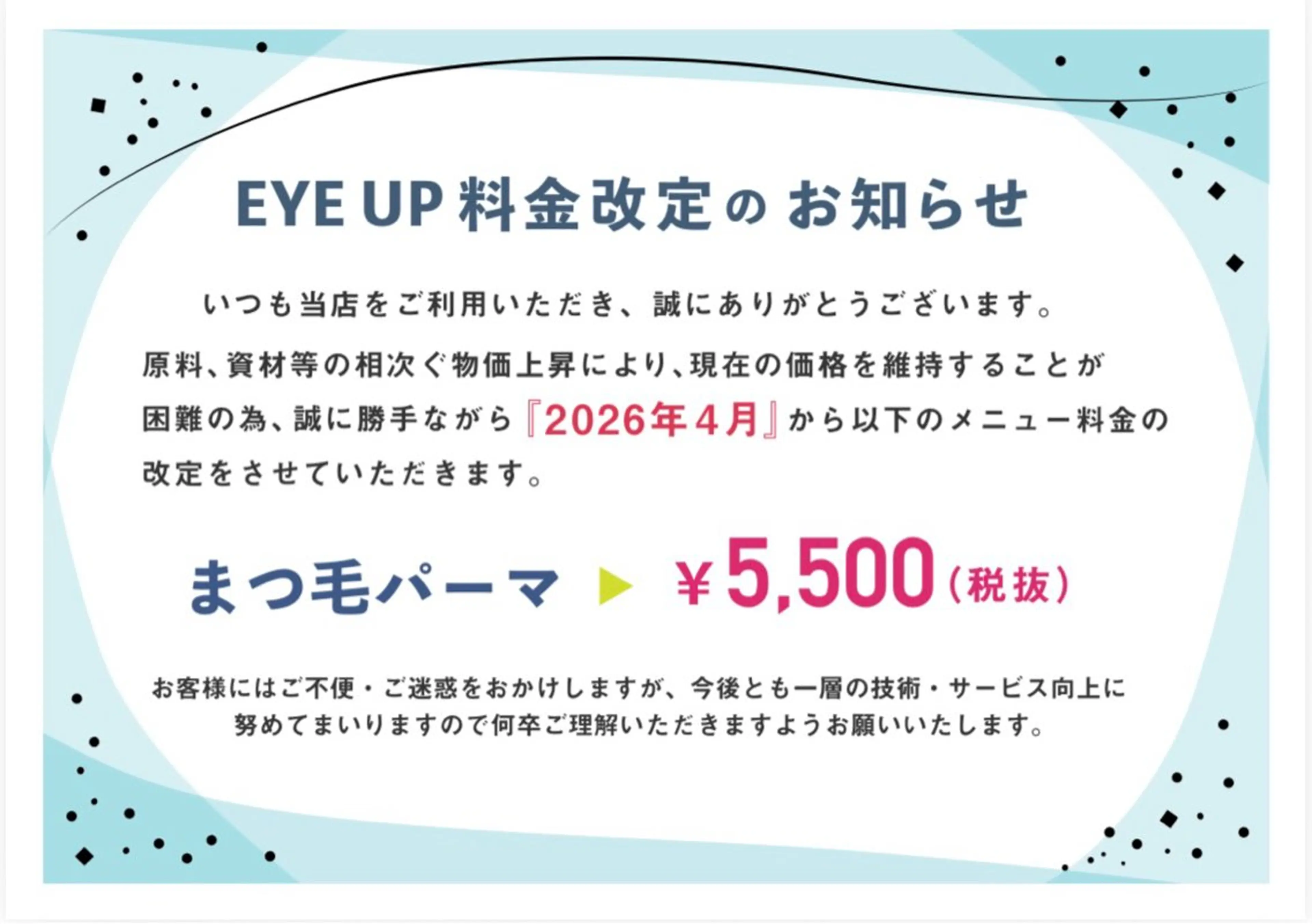 篠ヶ澤 智美のマツエク・マツパデザイン