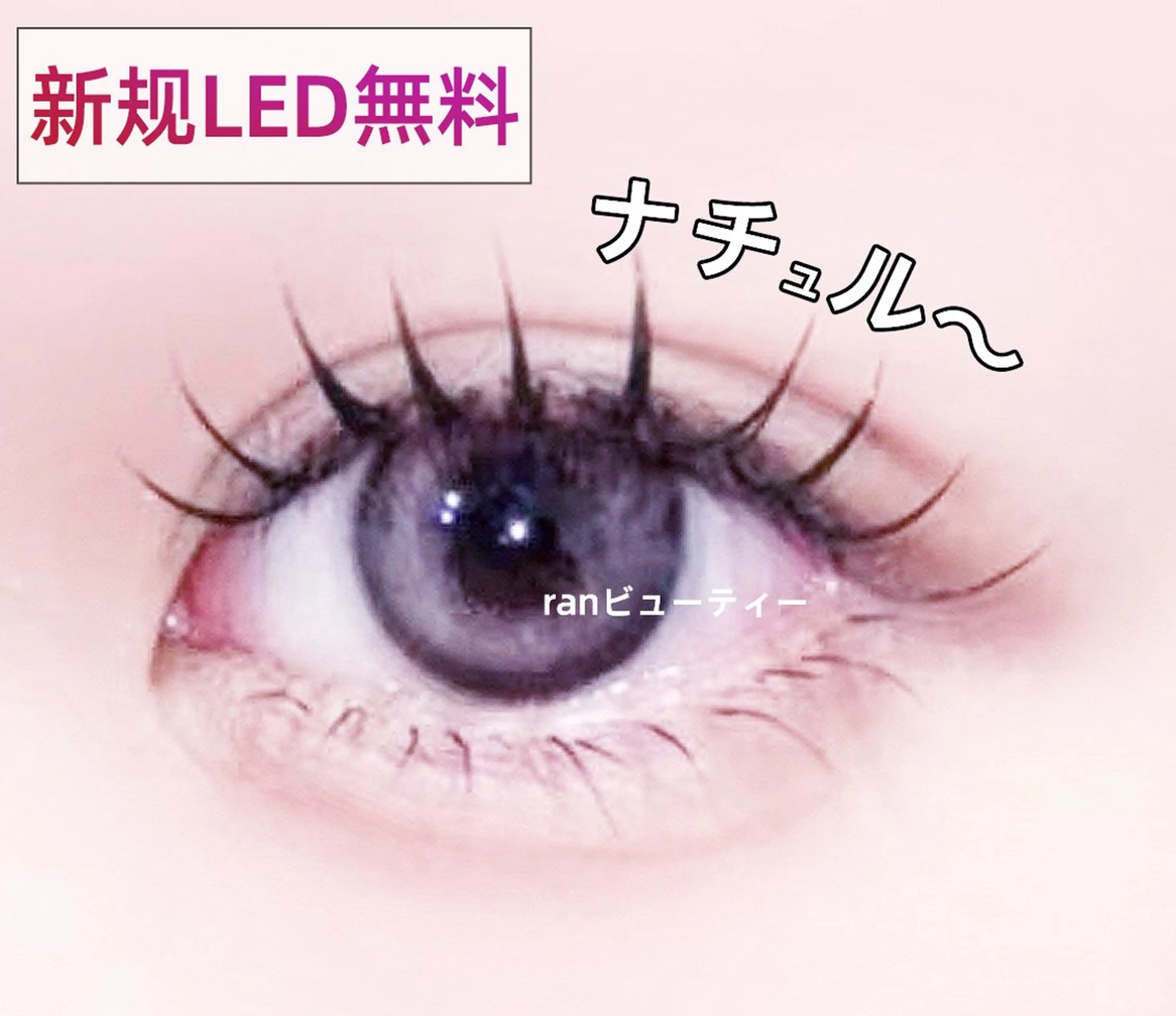 マツエク・マツパ 大人気🌸ran L ED専門店/パリエクのマツエク・マツパデザイン