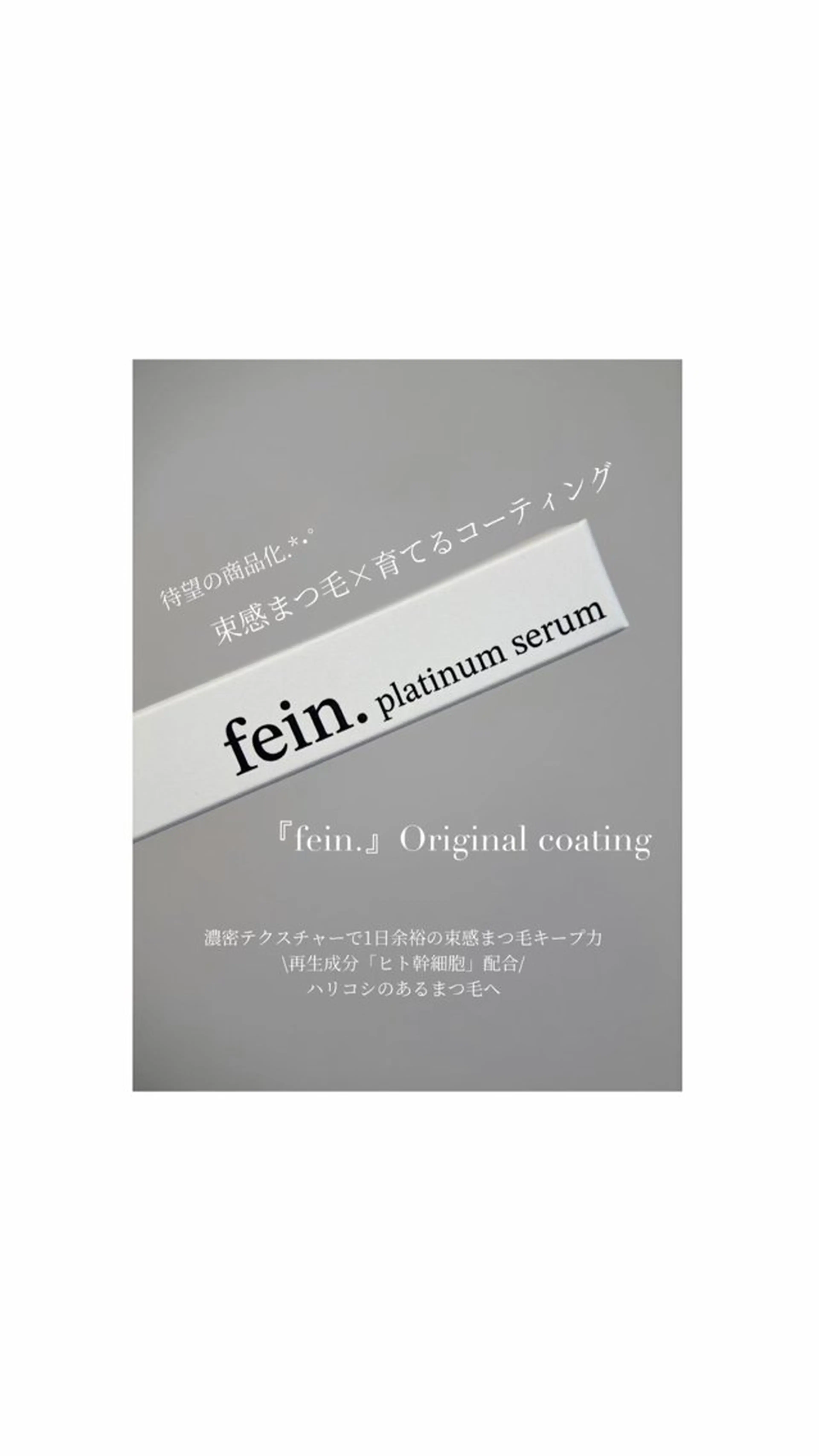 マツエク・マツパ 束感まつ毛 fein. Yukino✟のマツエク・マツパデザイン