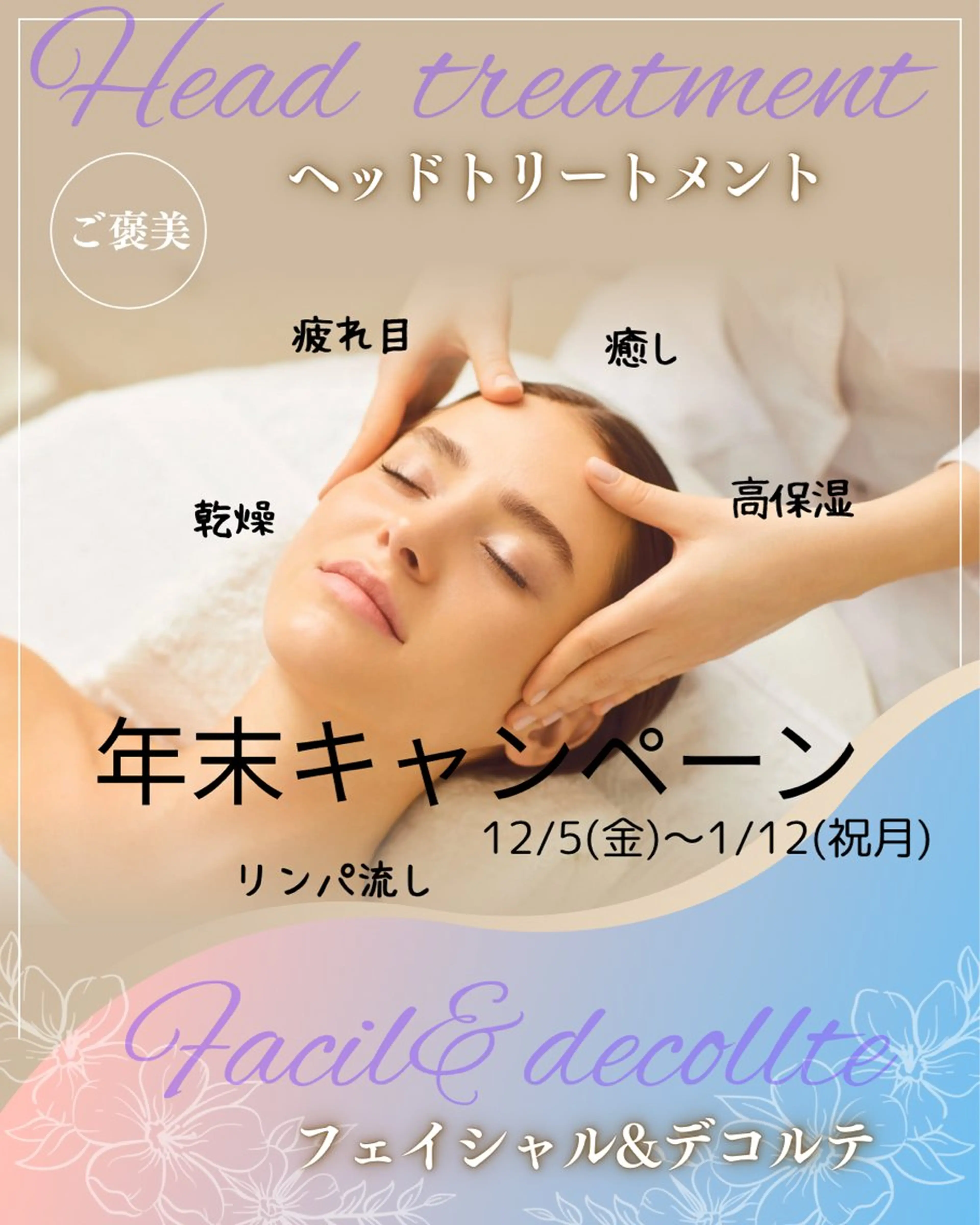 ご褒美エステの写真