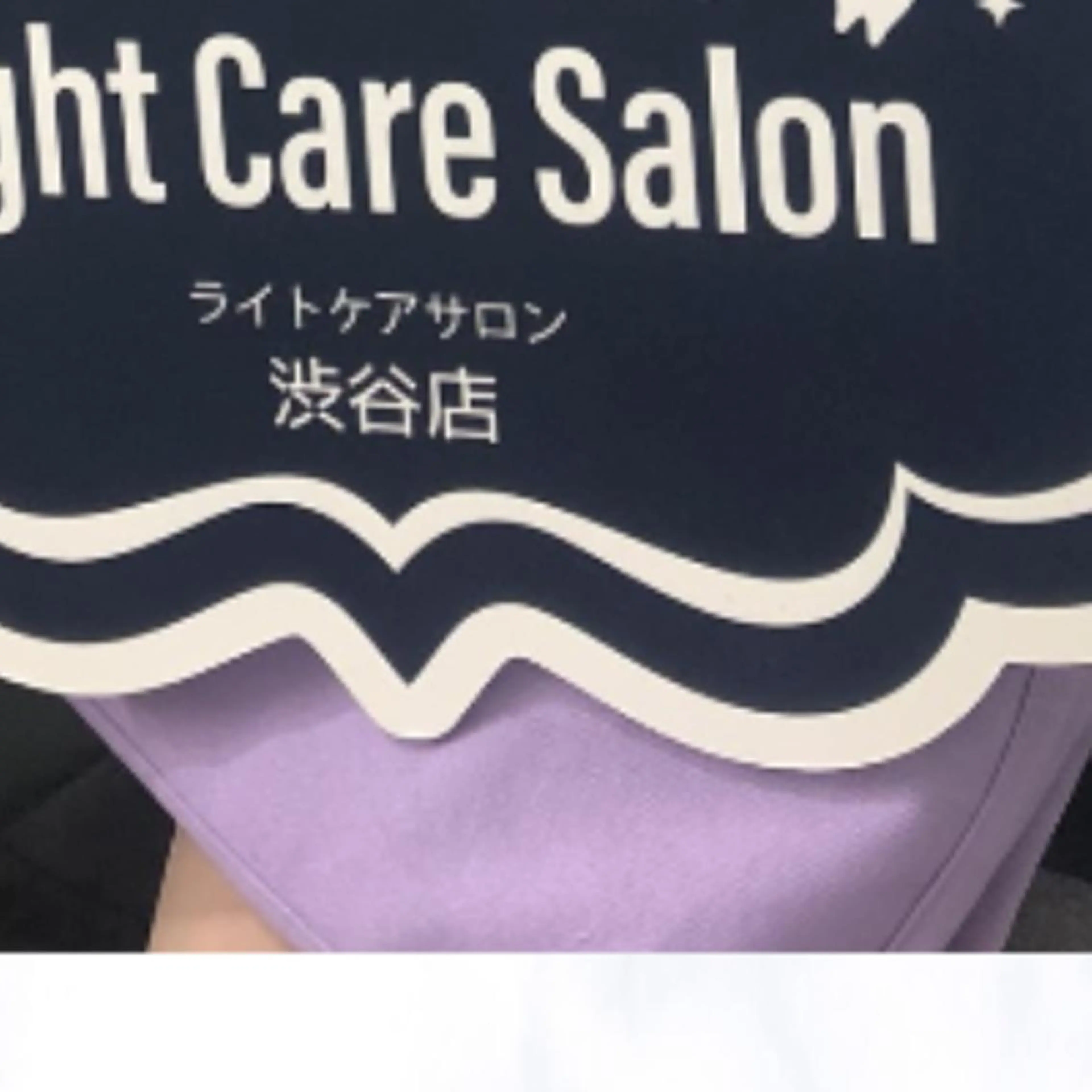 その他 ライトケアサロン 渋谷店② 渡邊のその他イメージ