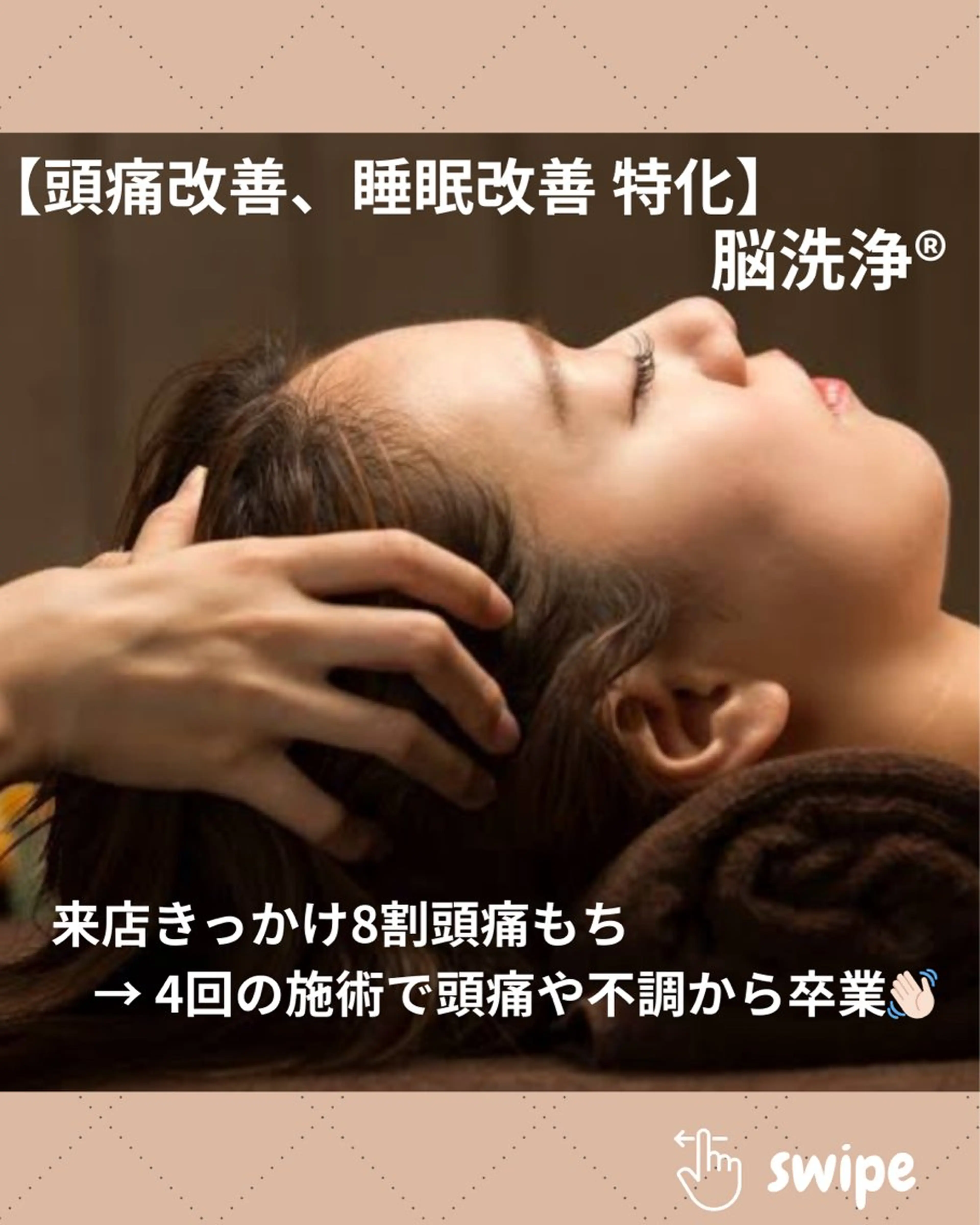 【頭痛、睡眠改善】 salon RUUのエステ・リラクイメージ
