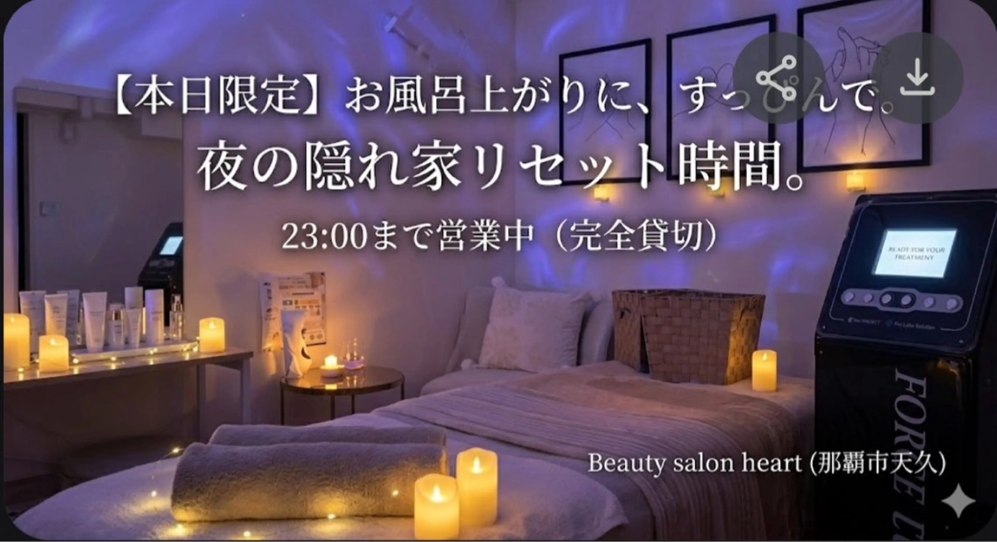 メンズ エステ リラク Beauty Salonheartのエステ・リラクイメージ