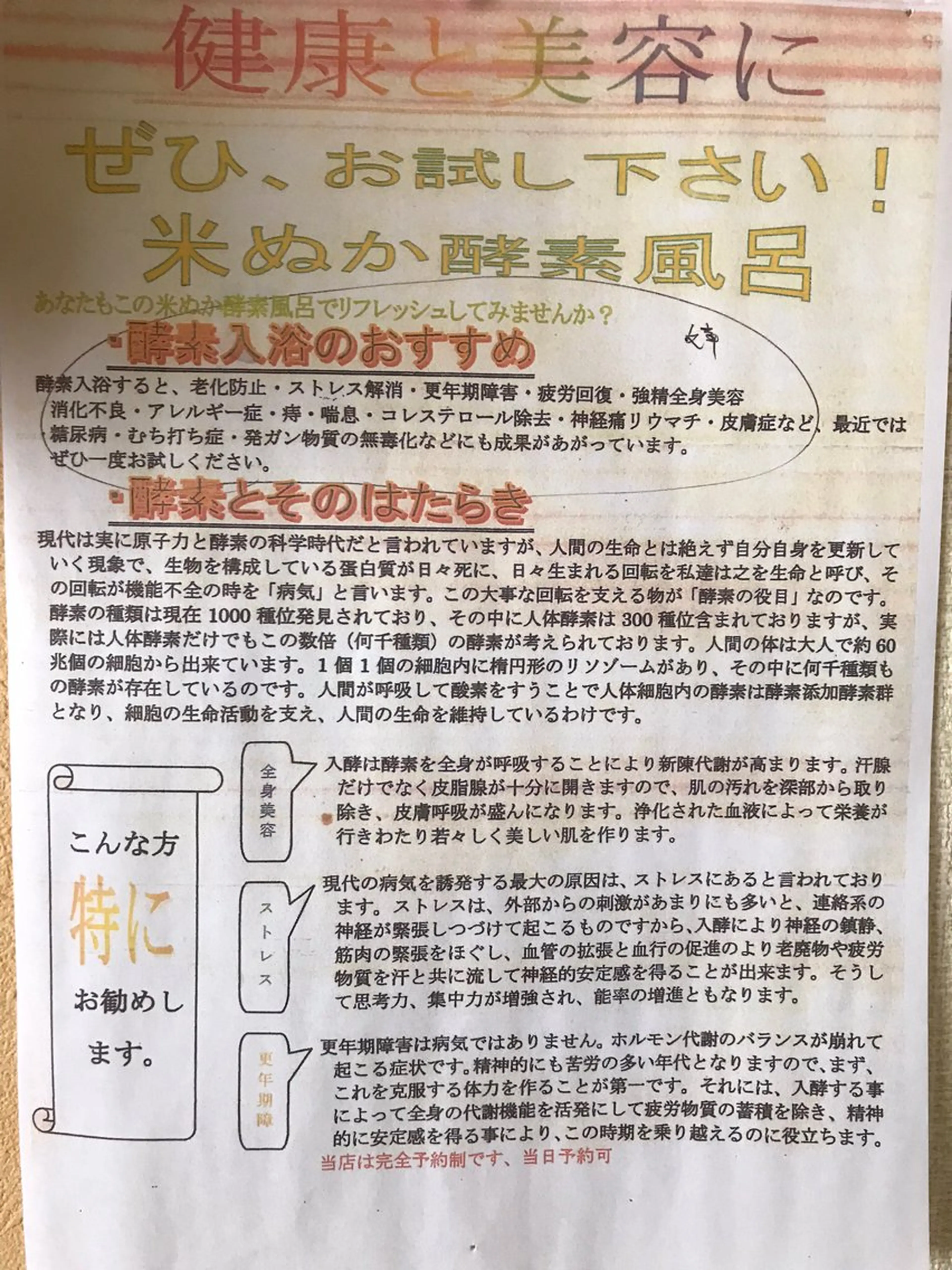 川崎酵素風呂  梅 健康足裹のエステ・リラクイメージ