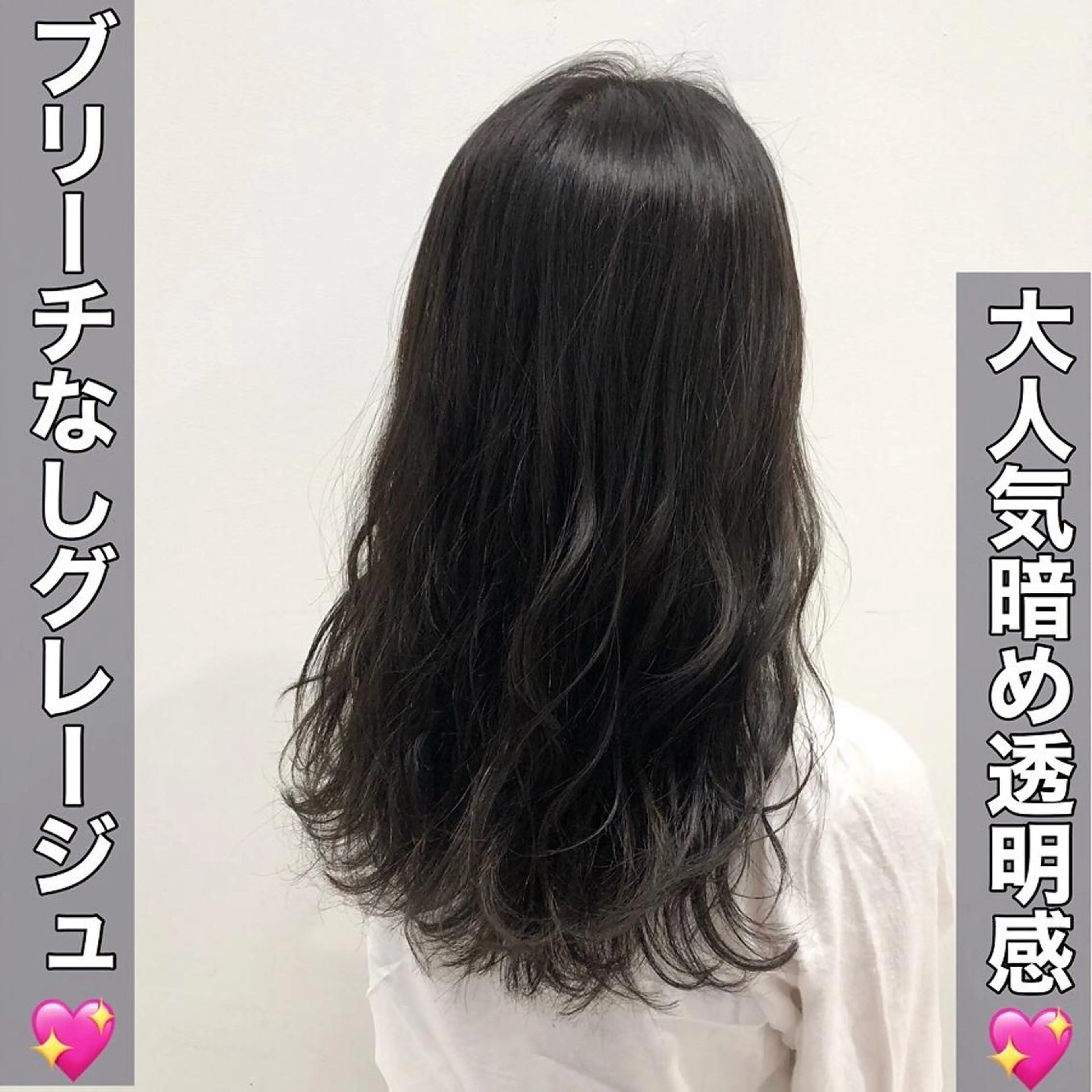 ロング カラー ヘアカラー トリートメント 💖ブリーチなし透明 感💖ASAHIのヘアスタイル