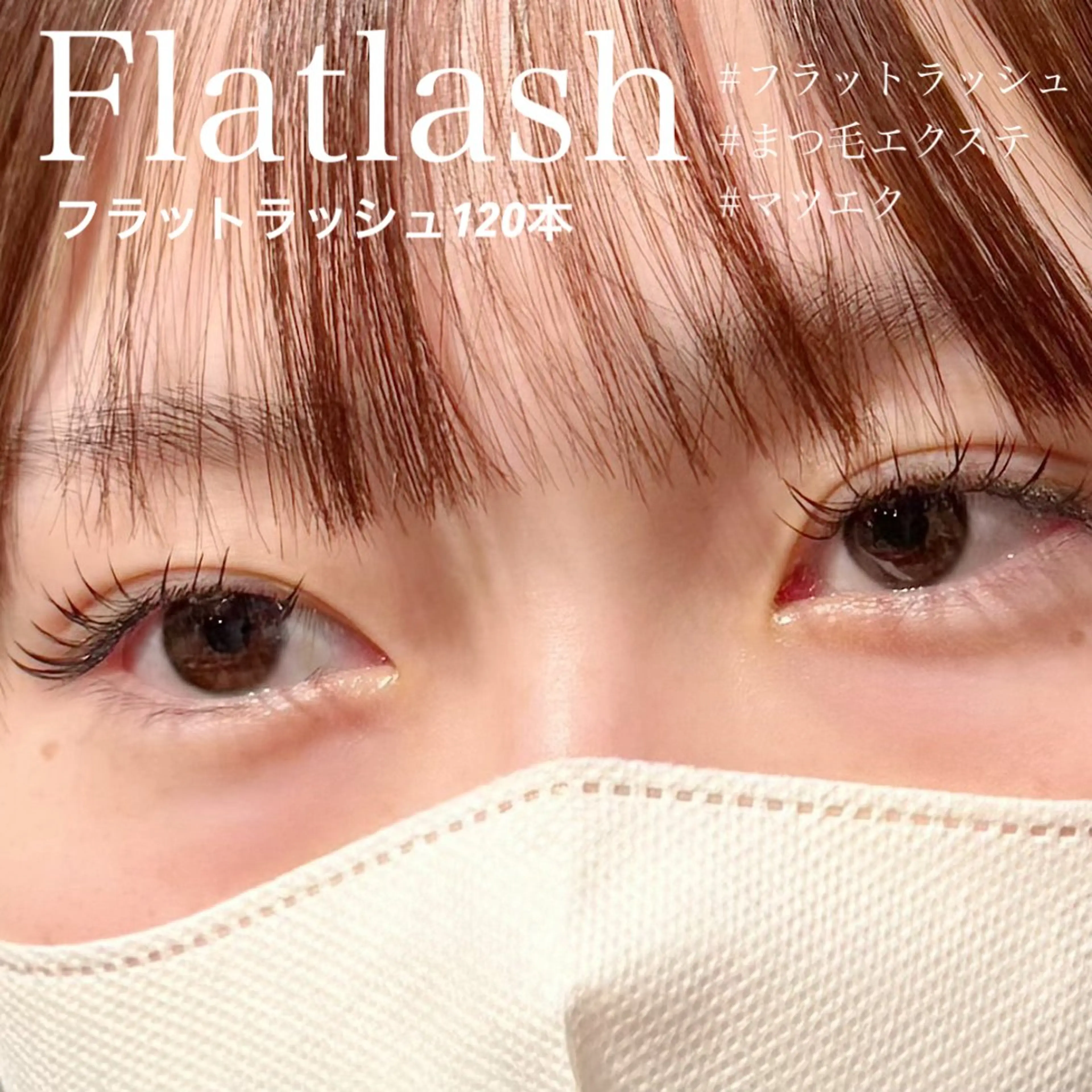 マツエク・マツパ Cカール フラットラッシュ マツエク Hau’oli Hirayamaの眉毛・アイブロウイメージ