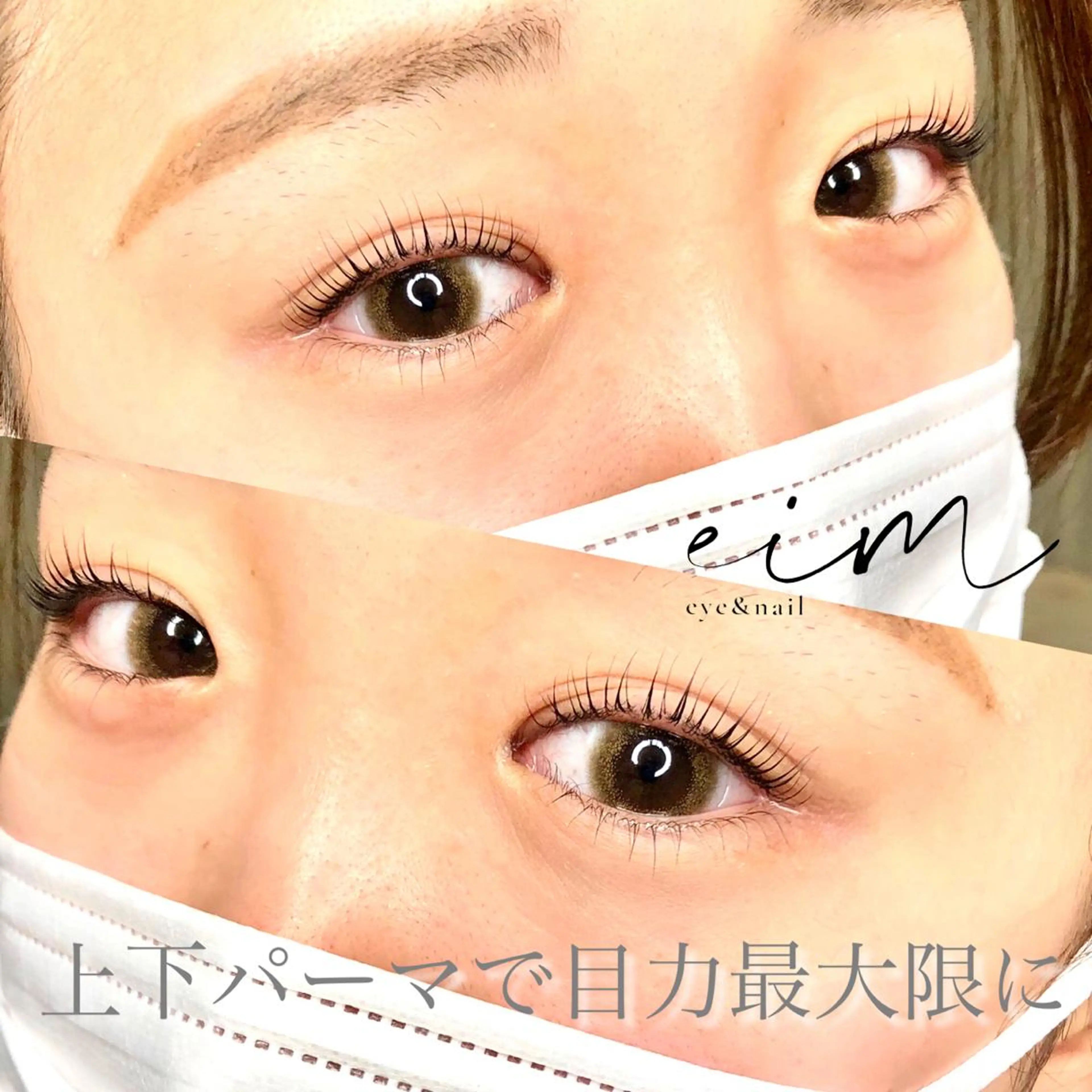 マツエク・マツパ eim owner misakiのエステ・リラクイメージ