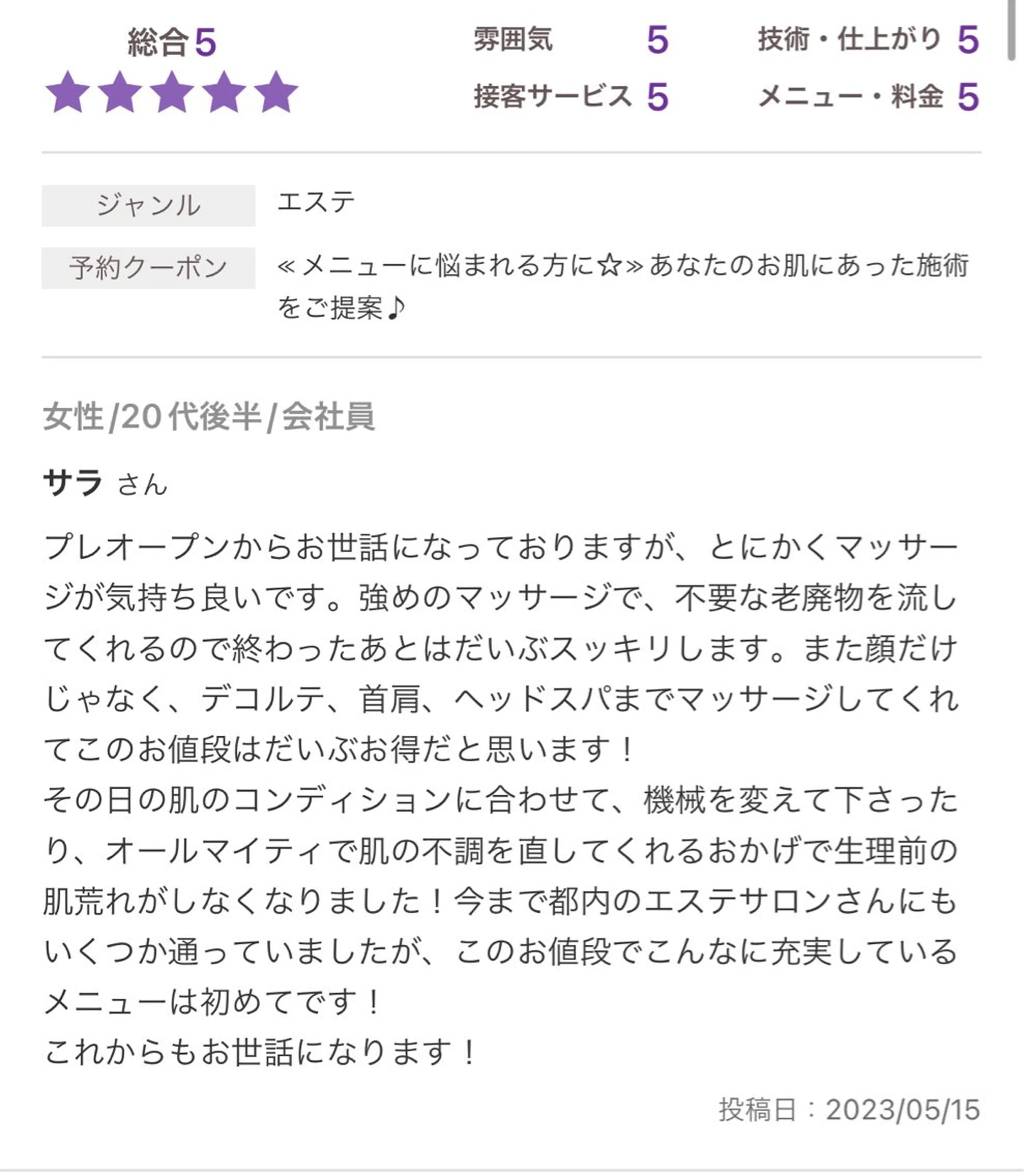 和田 澪のエステ・リラクイメージ