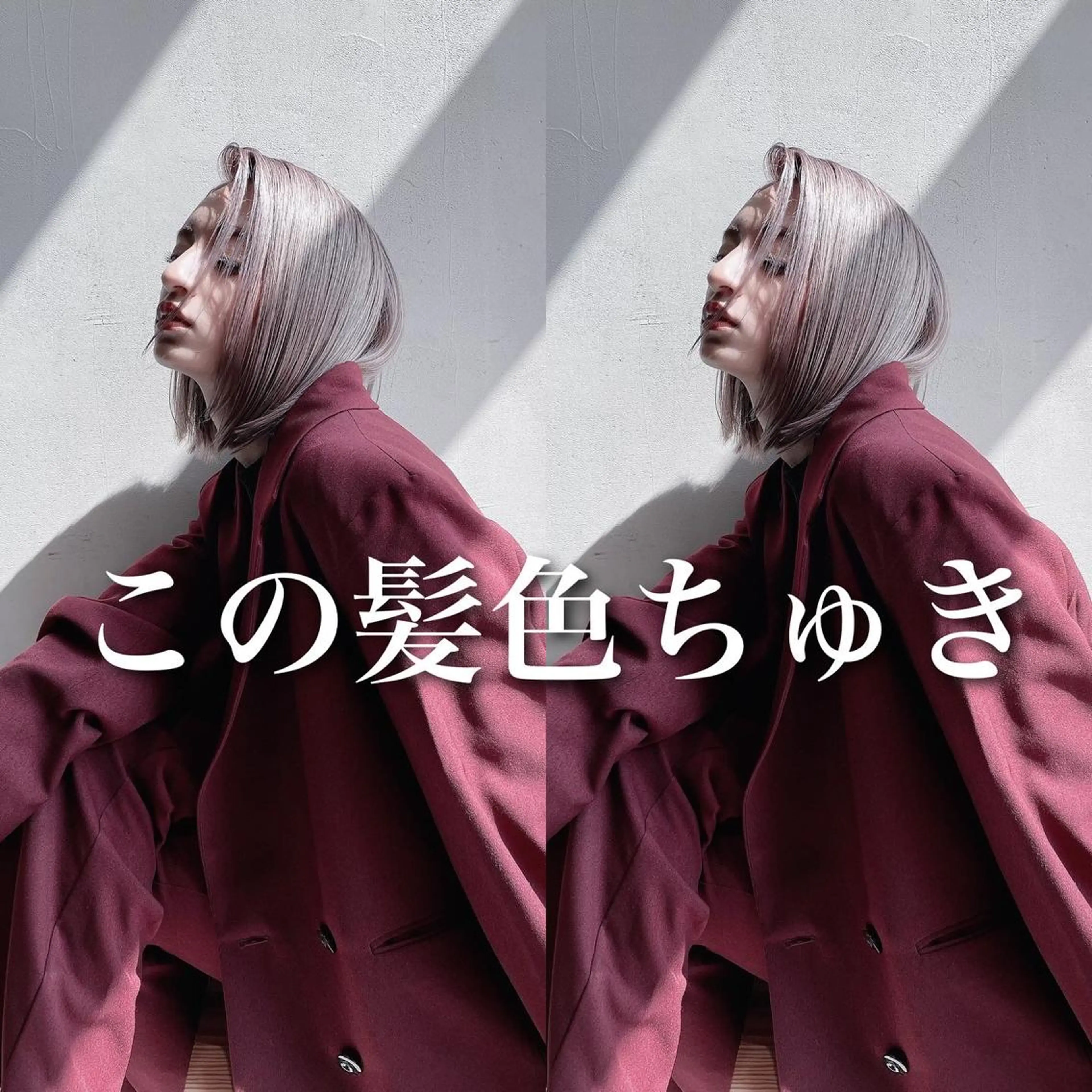 ミディアム カラー カット ヘアカラー トリートメント ヘアセット 💜ハイトーン💛 マジカルかいちゃんのヘアスタイル