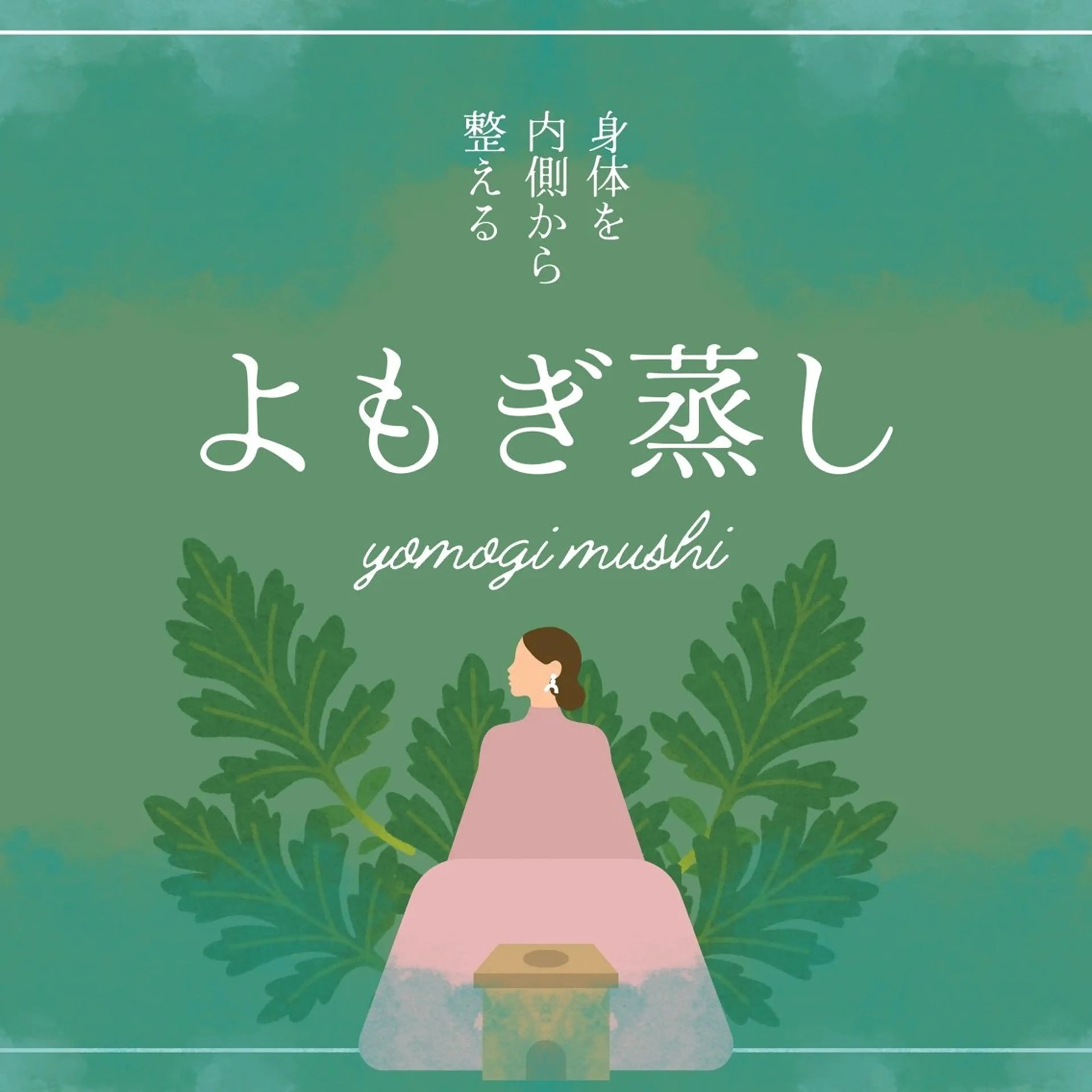 ハーブピーリング肌 管理🌿Ante関内のエステ・リラクイメージ