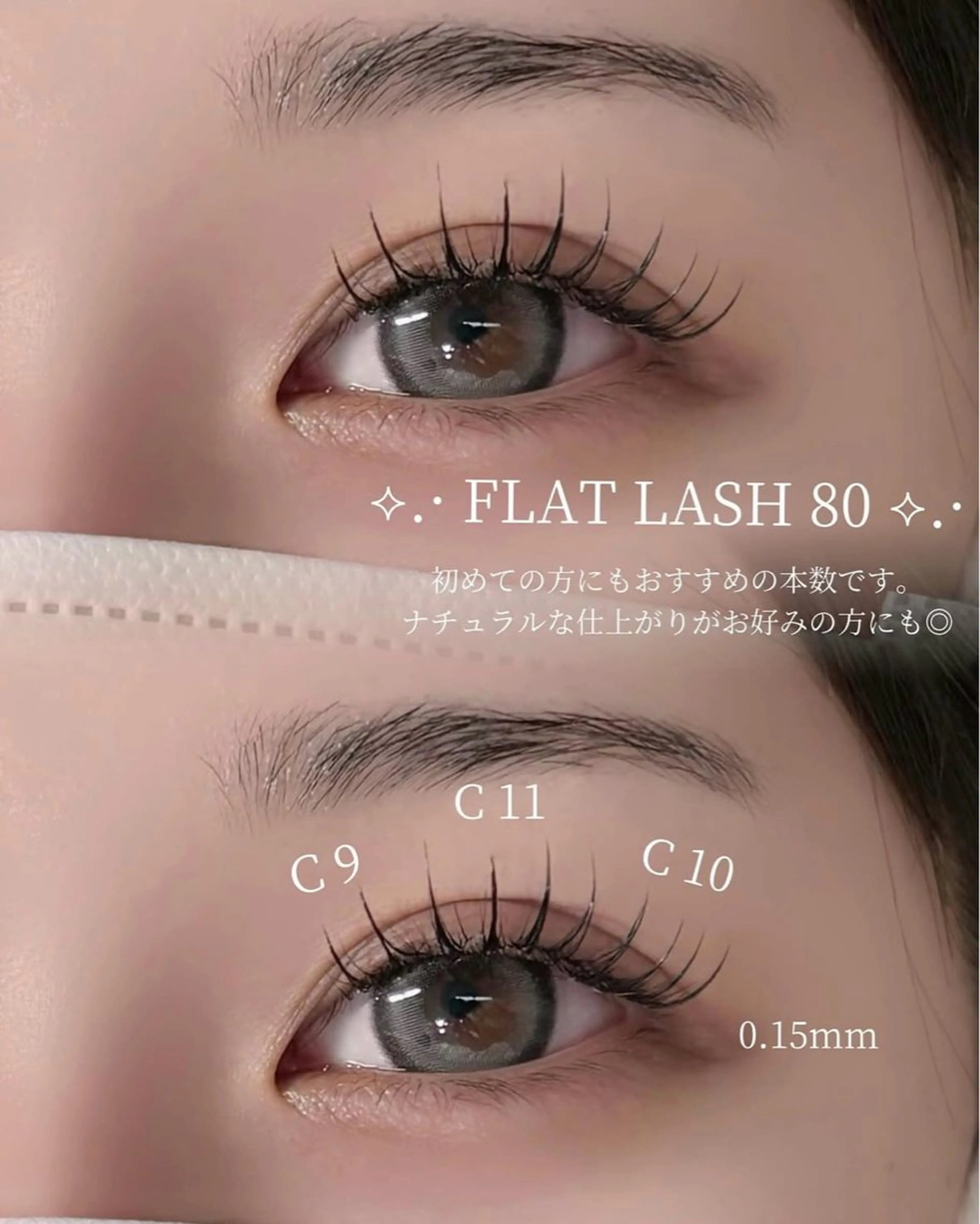 フラットラッシュ【80本】の写真