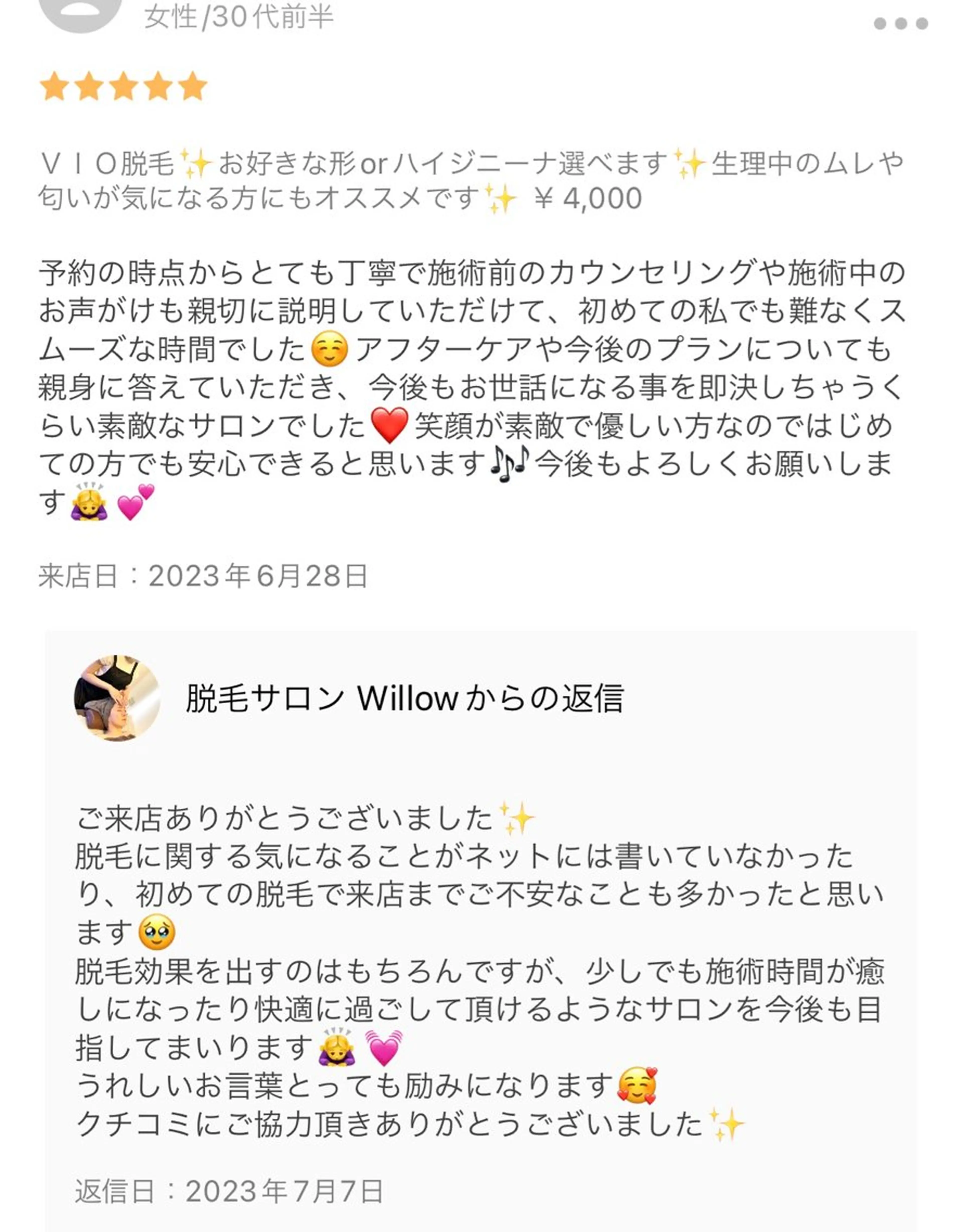 脱毛サロン Willow/宮島のエステ・リラクイメージ