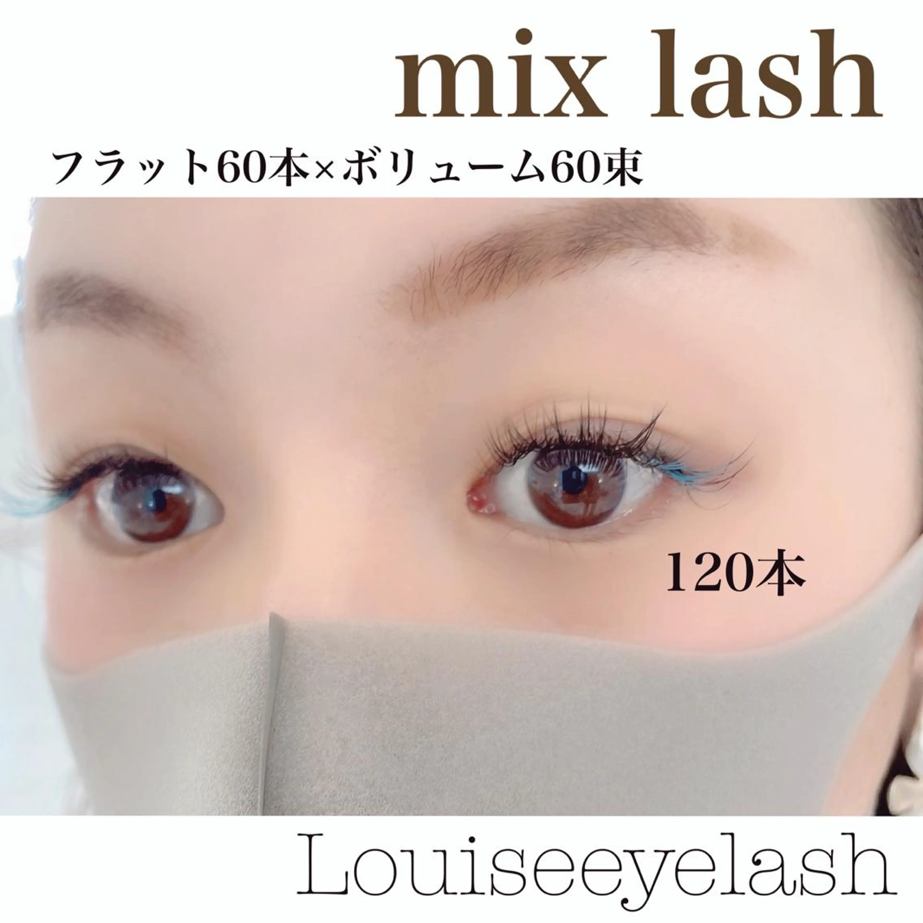 マツエク・マツパ 村田 茜のマツエク・マツパデザイン