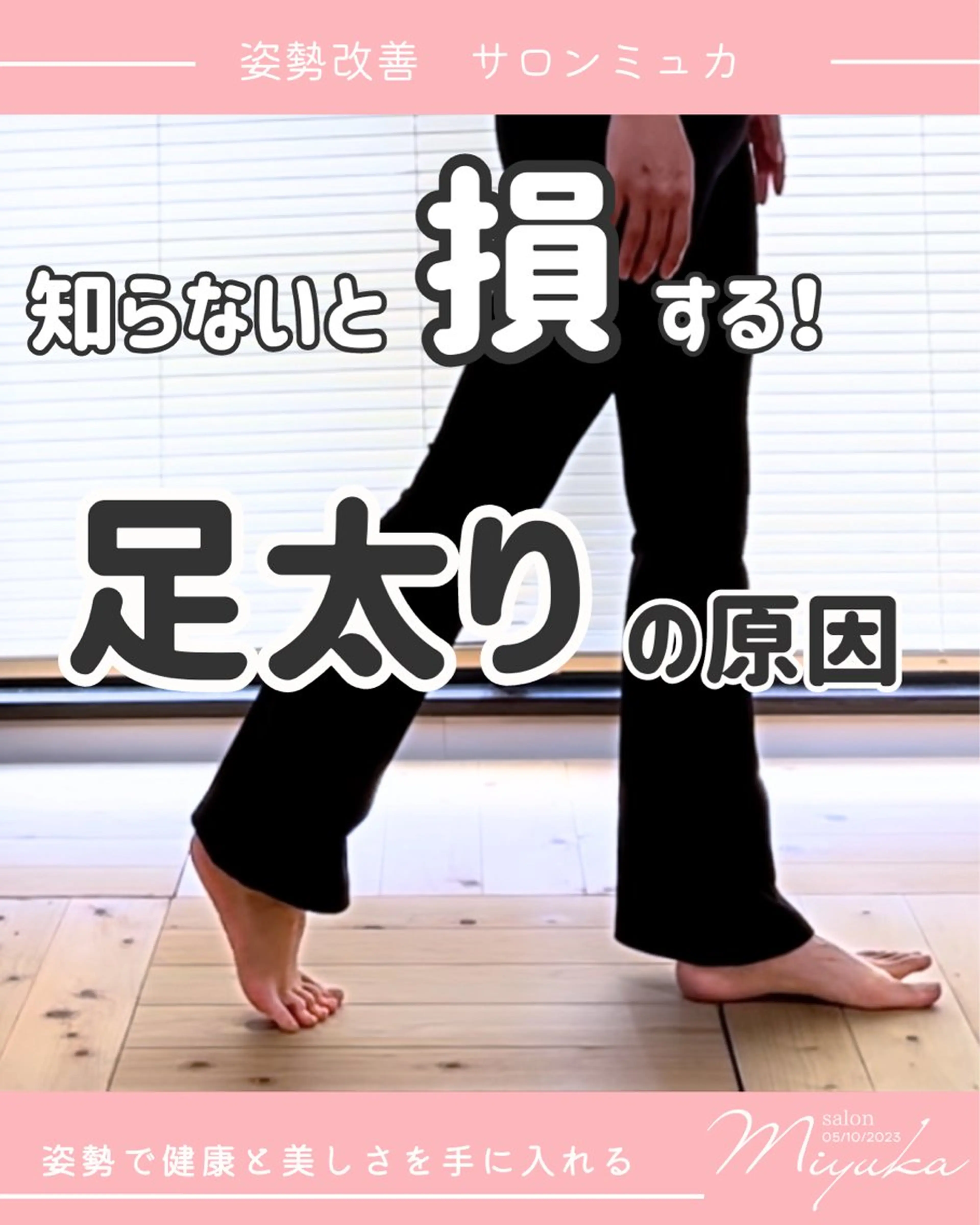 姿勢改善サロン ミュカのエステ・リラクイメージ