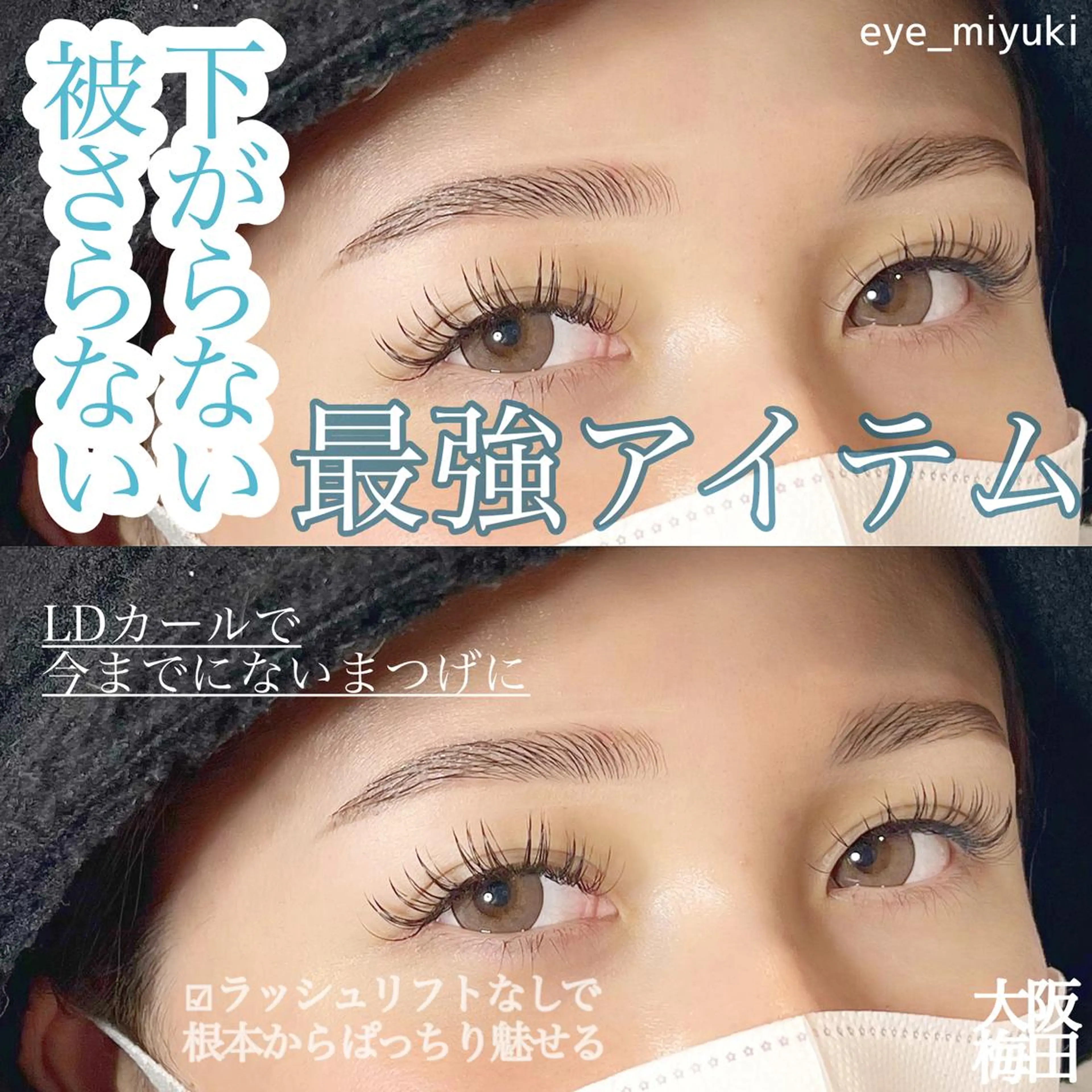 マツエク・マツパ ｓｕｕ 中崎町のマツエク・マツパデザイン