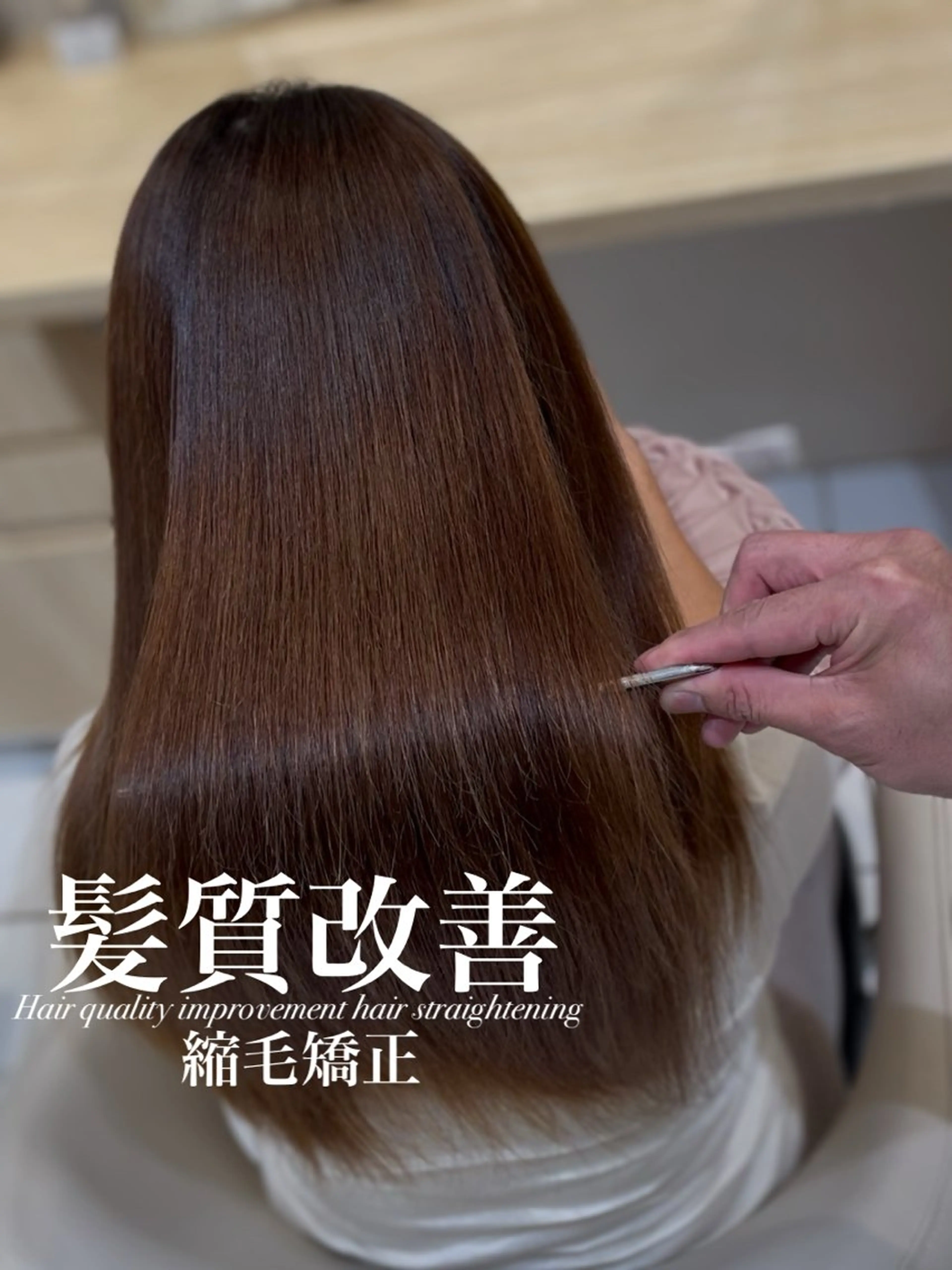 セミロング 縮毛矯正 トリートメント 【美髪特化・ 髪質改善】　古橋 晃のヘアスタイル